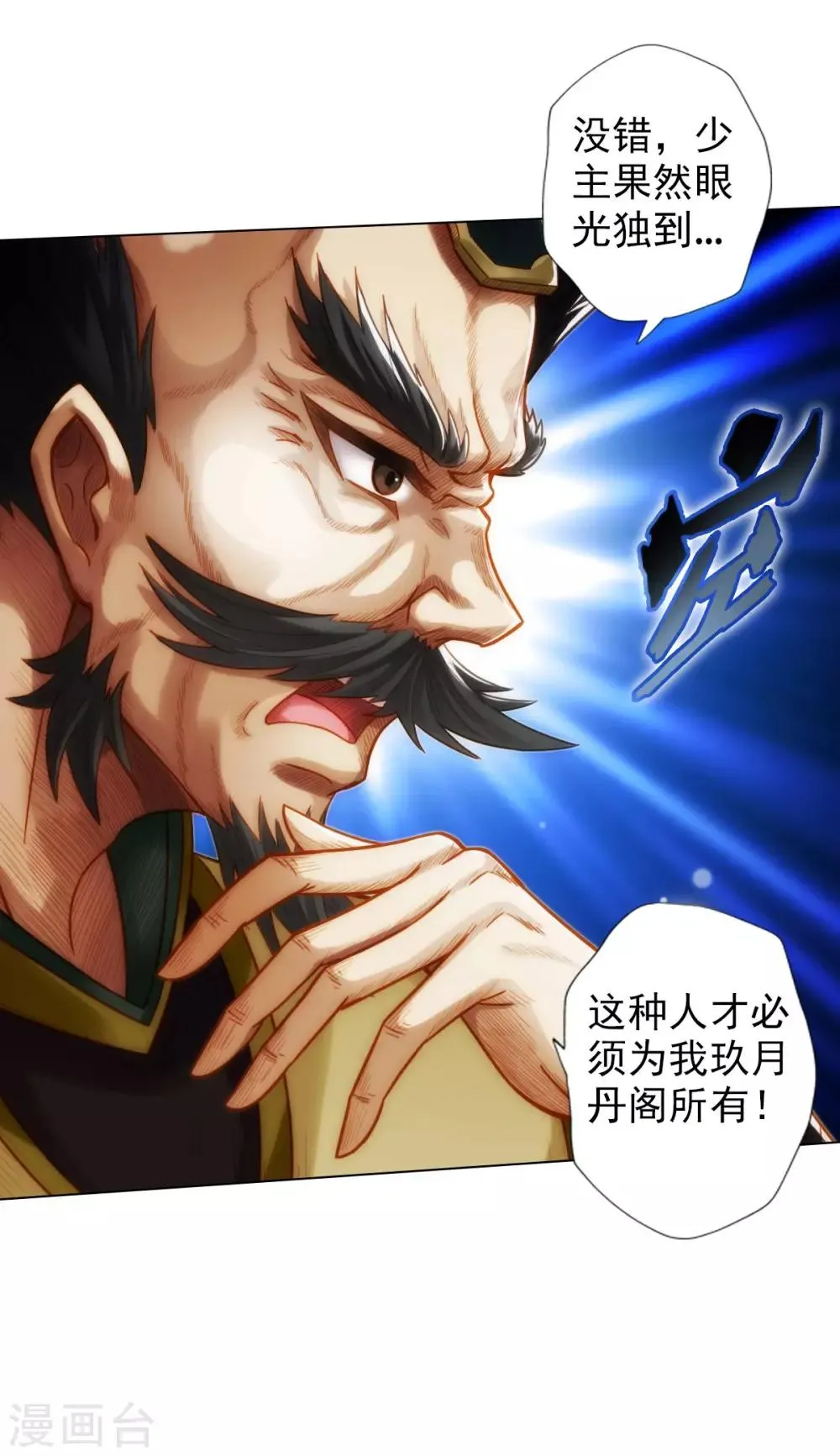 第46话 玖月丹阁 第13页