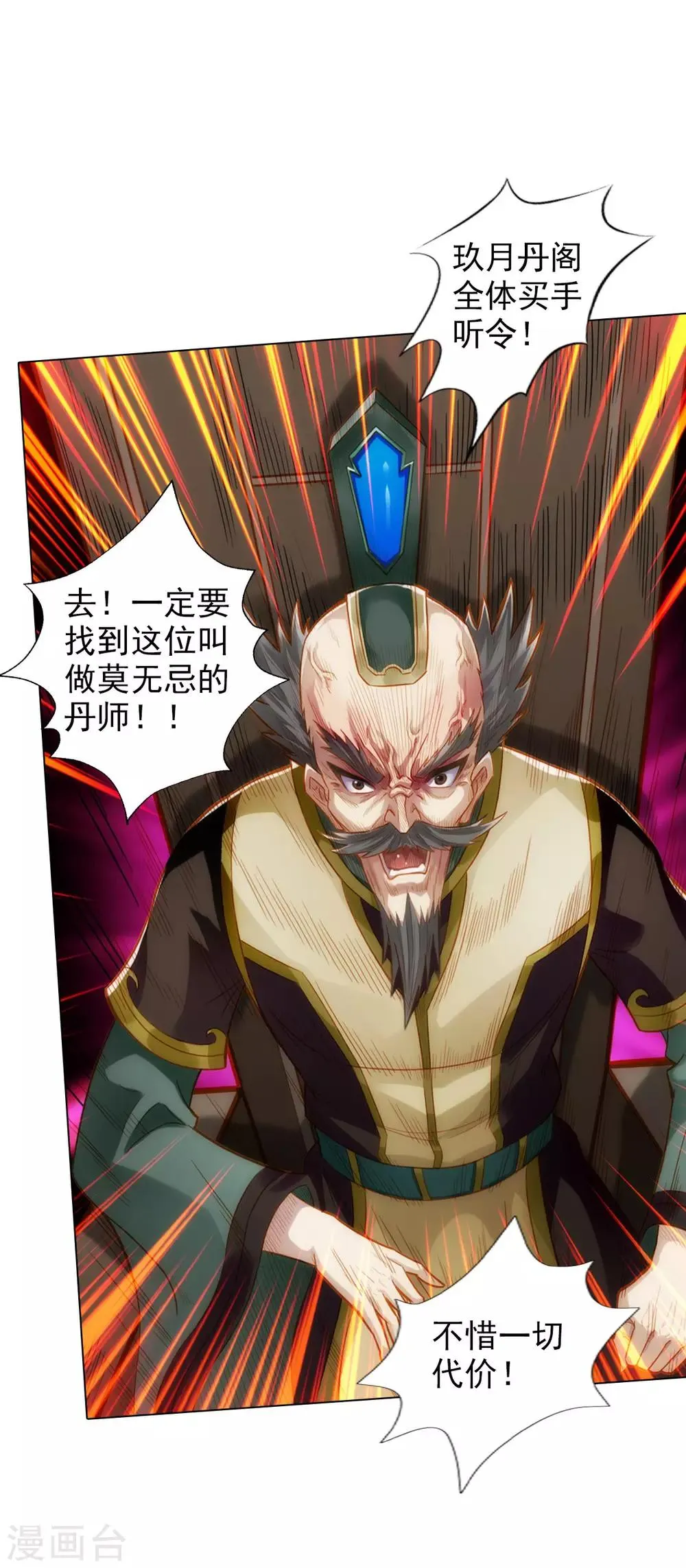 第46话 玖月丹阁 第14页
