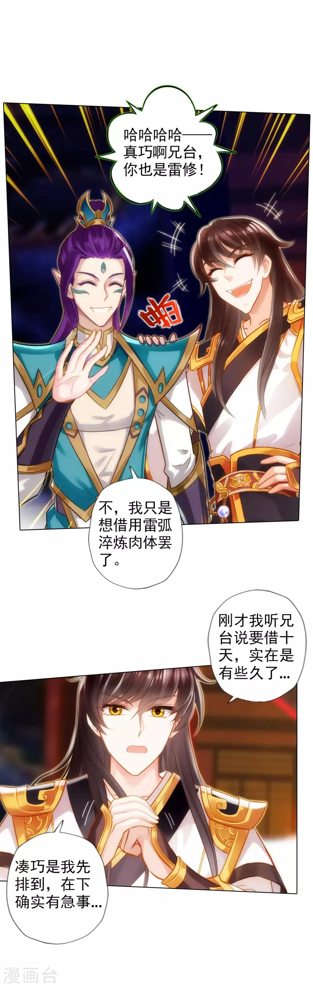 第46话 玖月丹阁 第21页