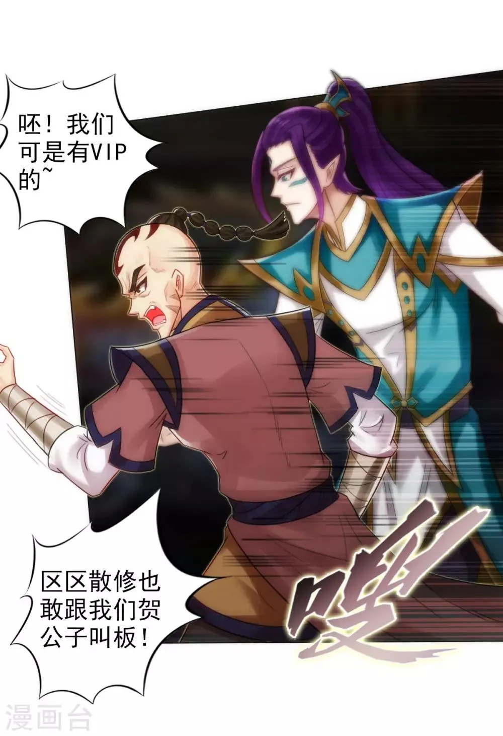 第46话 玖月丹阁 第22页