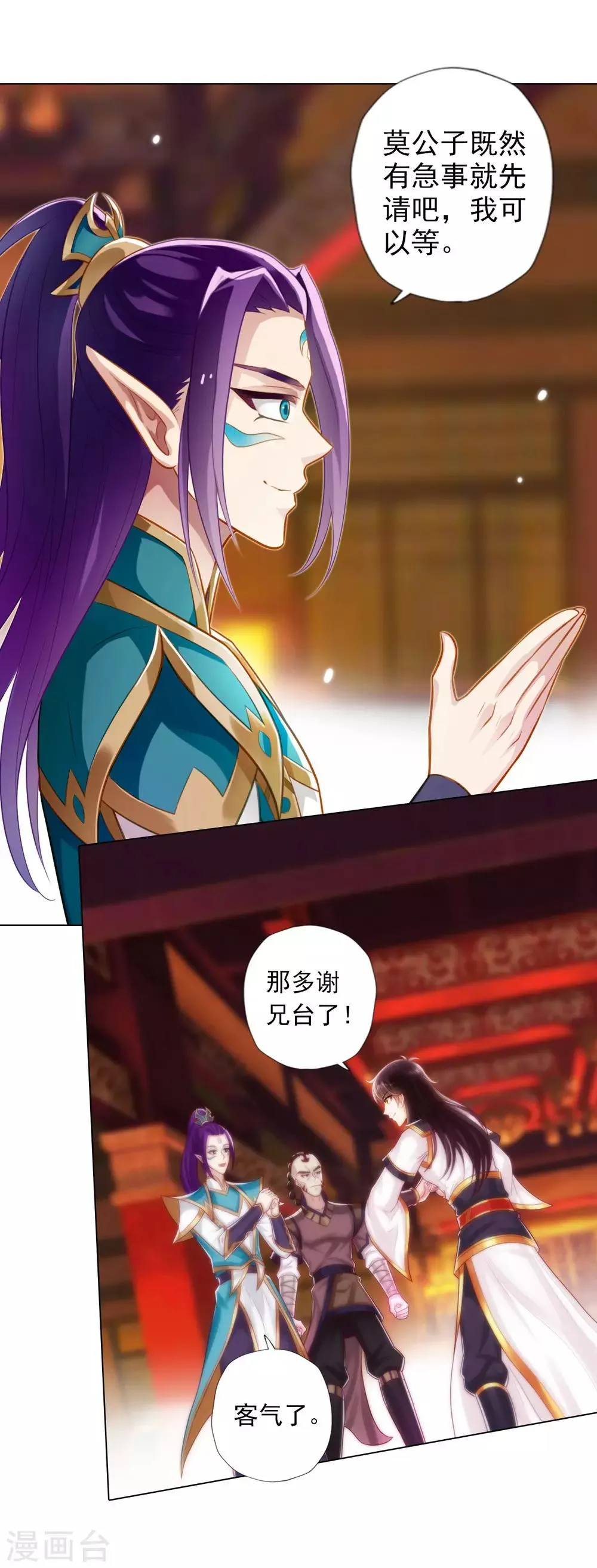第46话 玖月丹阁 第24页