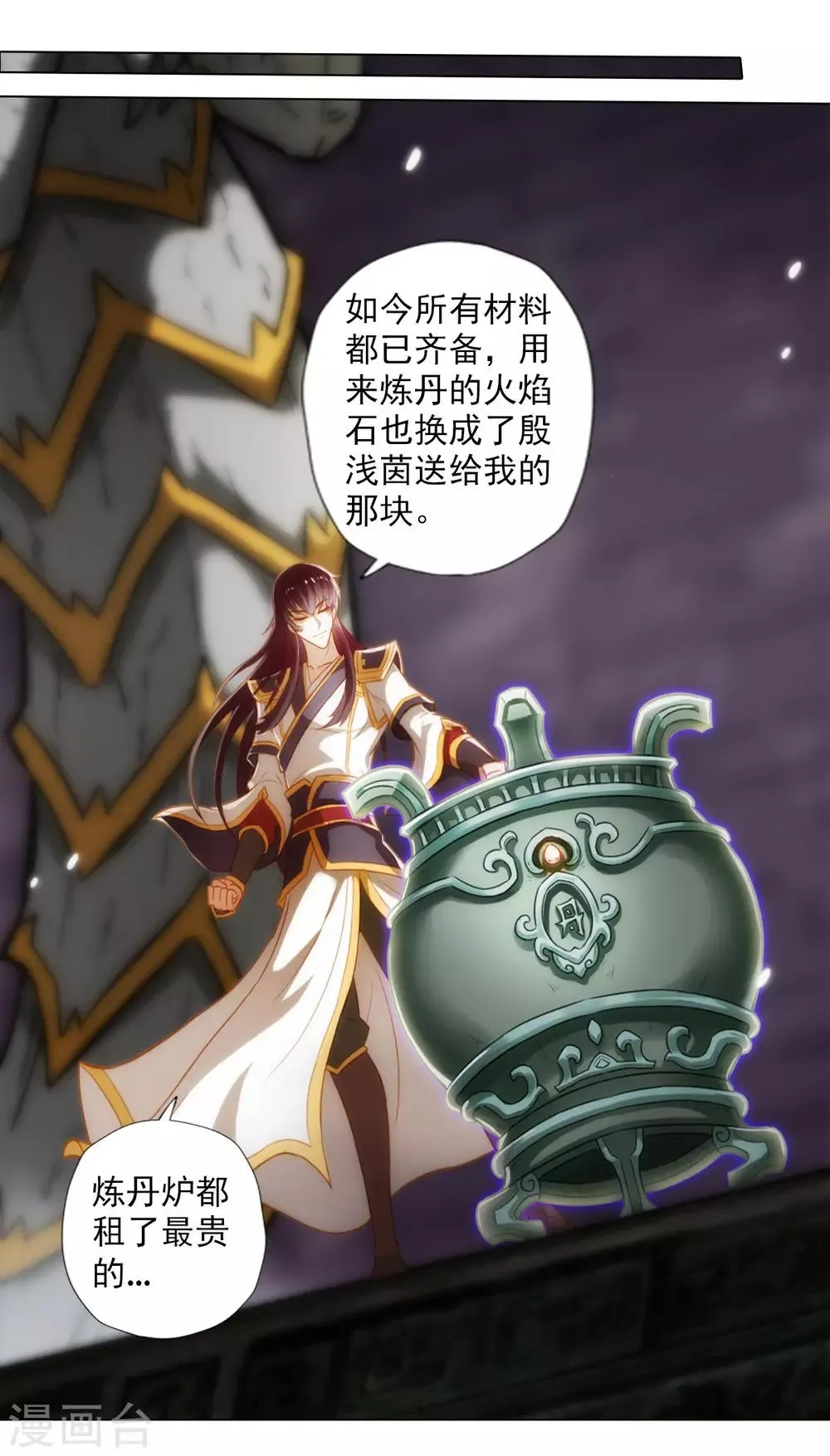 第46话 玖月丹阁 第26页