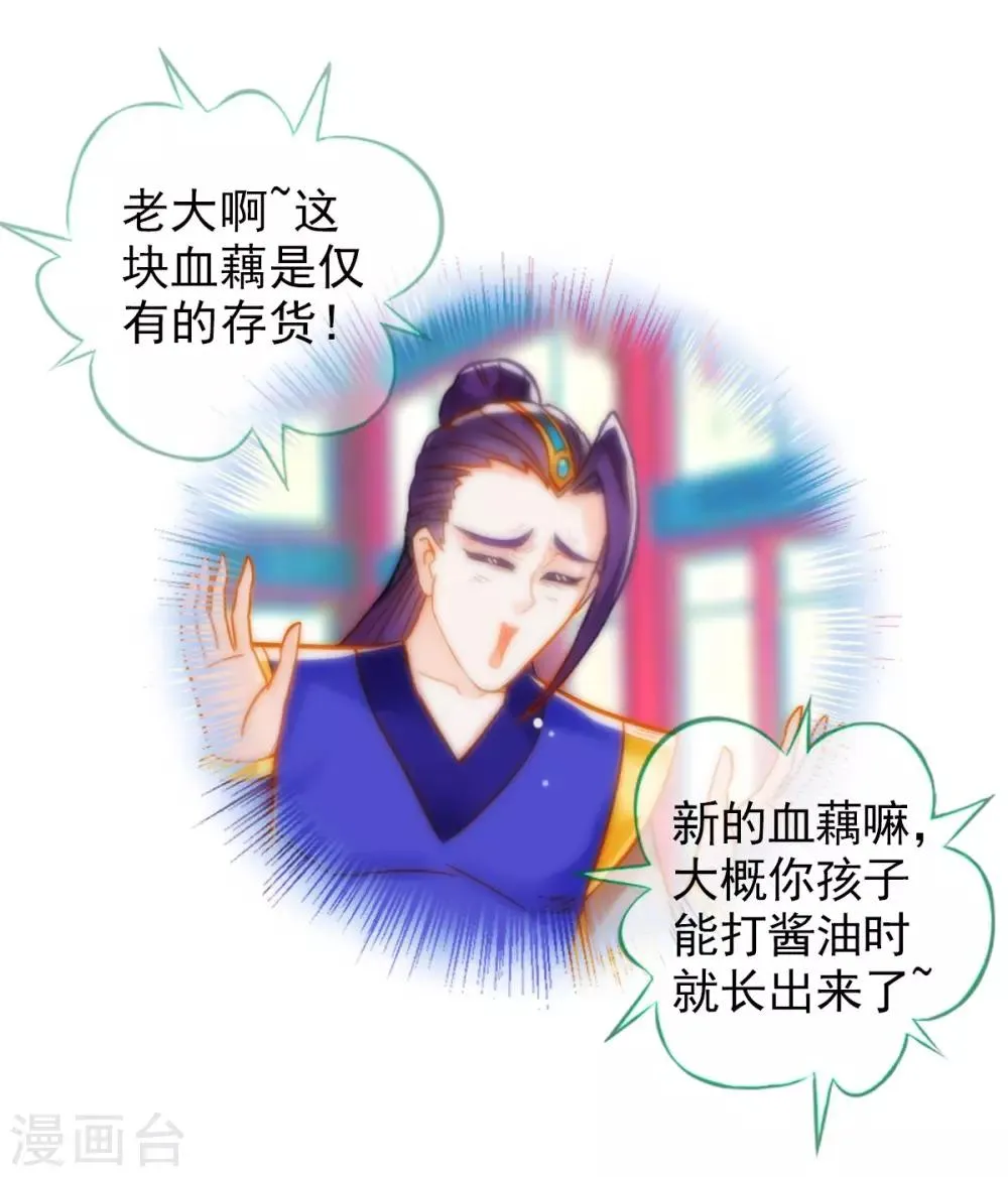 第46话 玖月丹阁 第27页