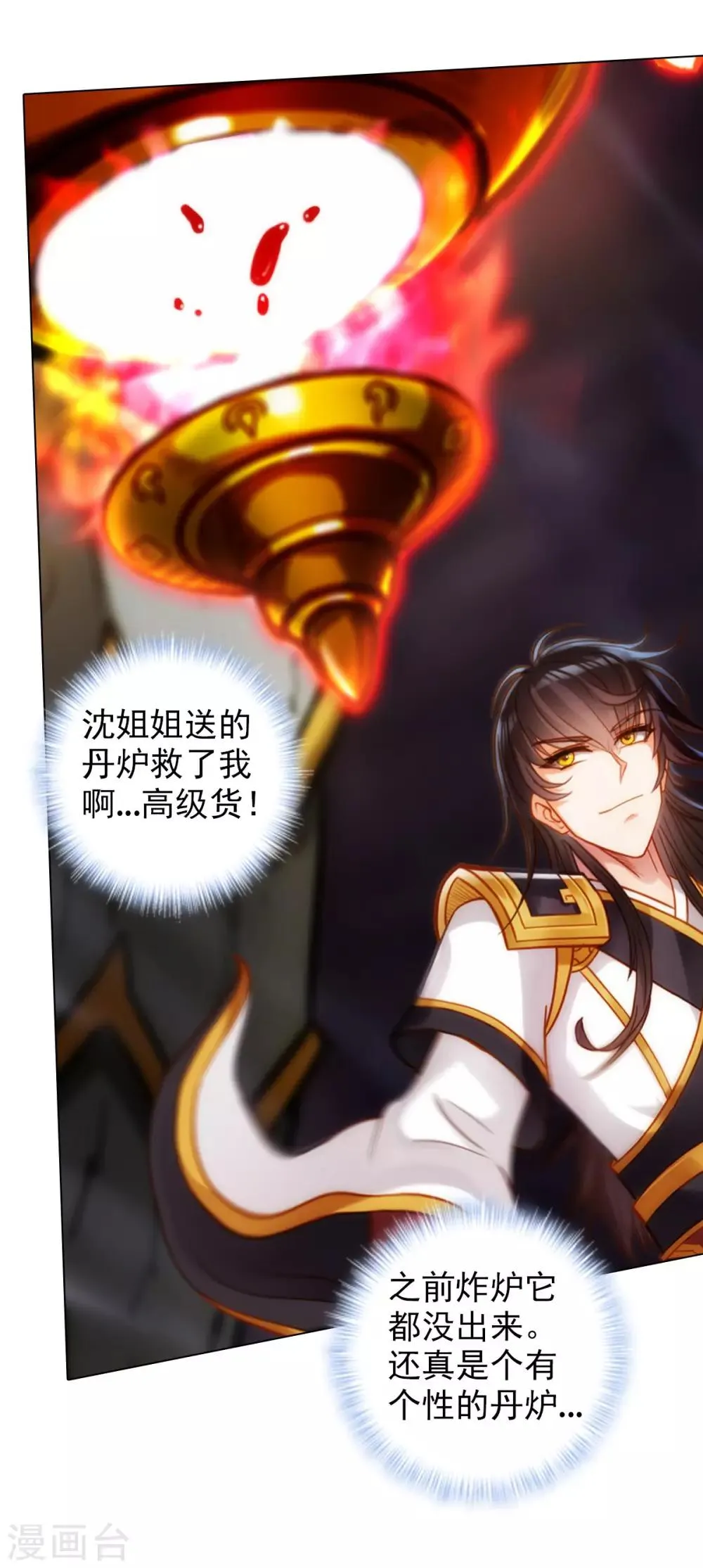 第46话 玖月丹阁 第36页