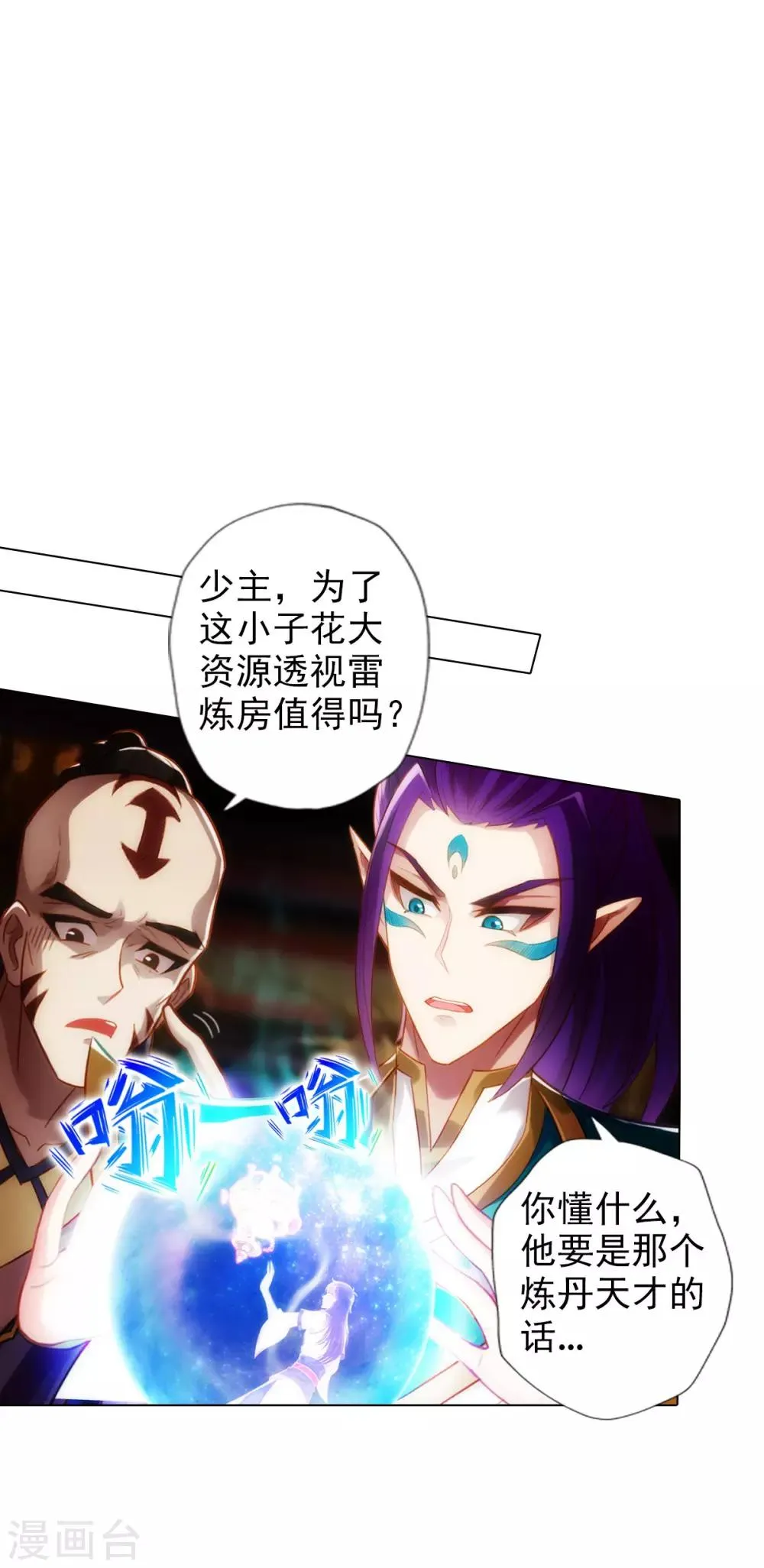 第46话 玖月丹阁 第38页