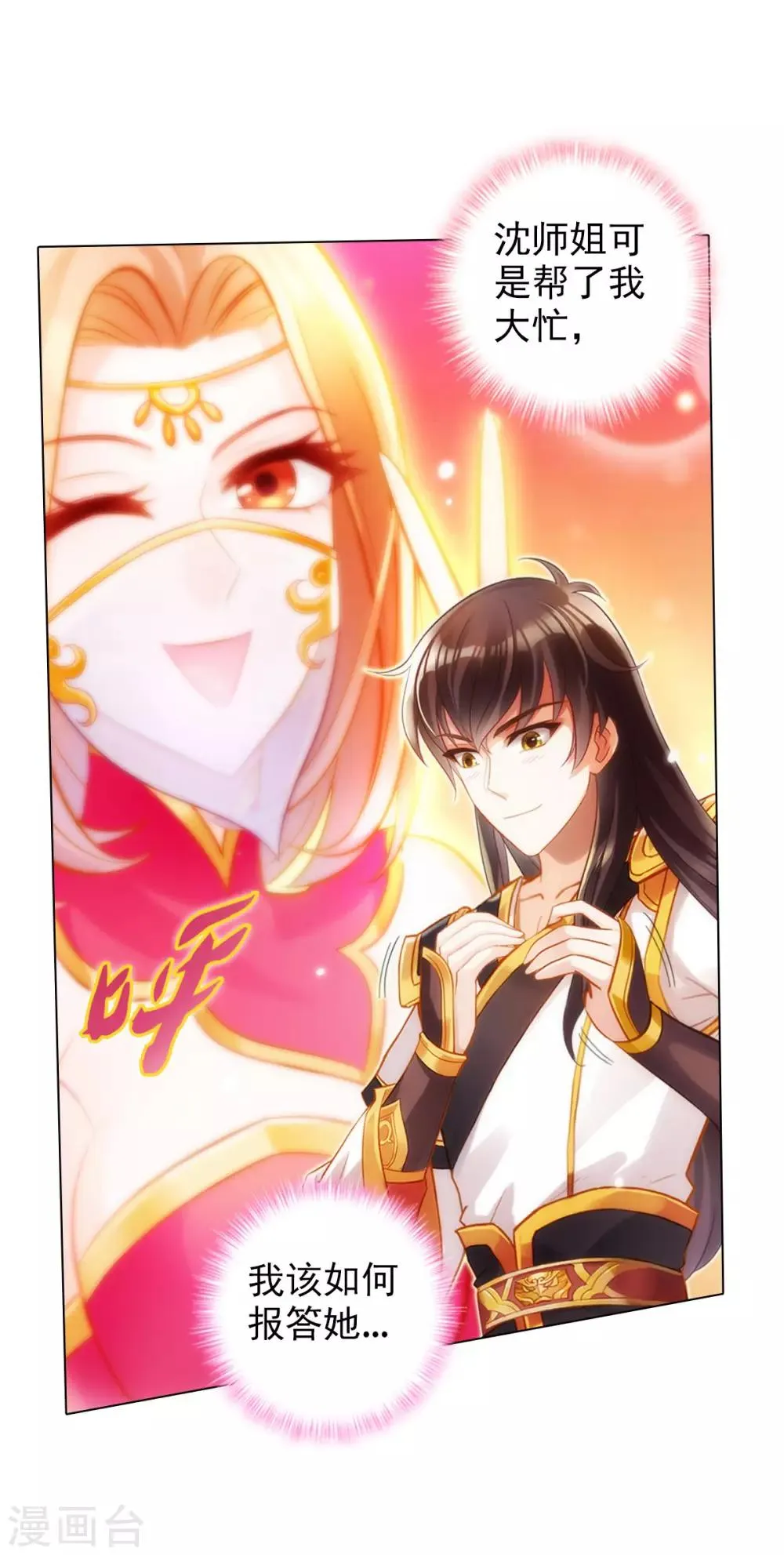 第46话 玖月丹阁 第42页