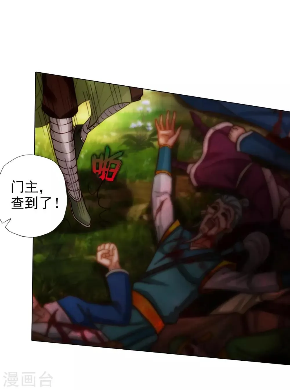 第46话 玖月丹阁 第49页