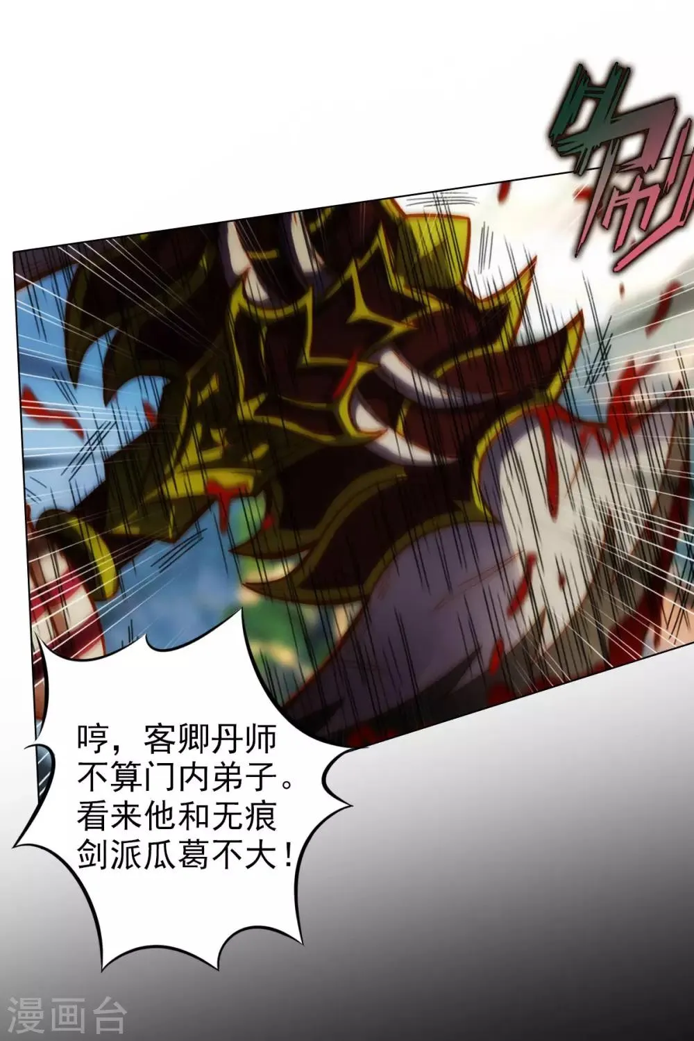 第46话 玖月丹阁 第51页
