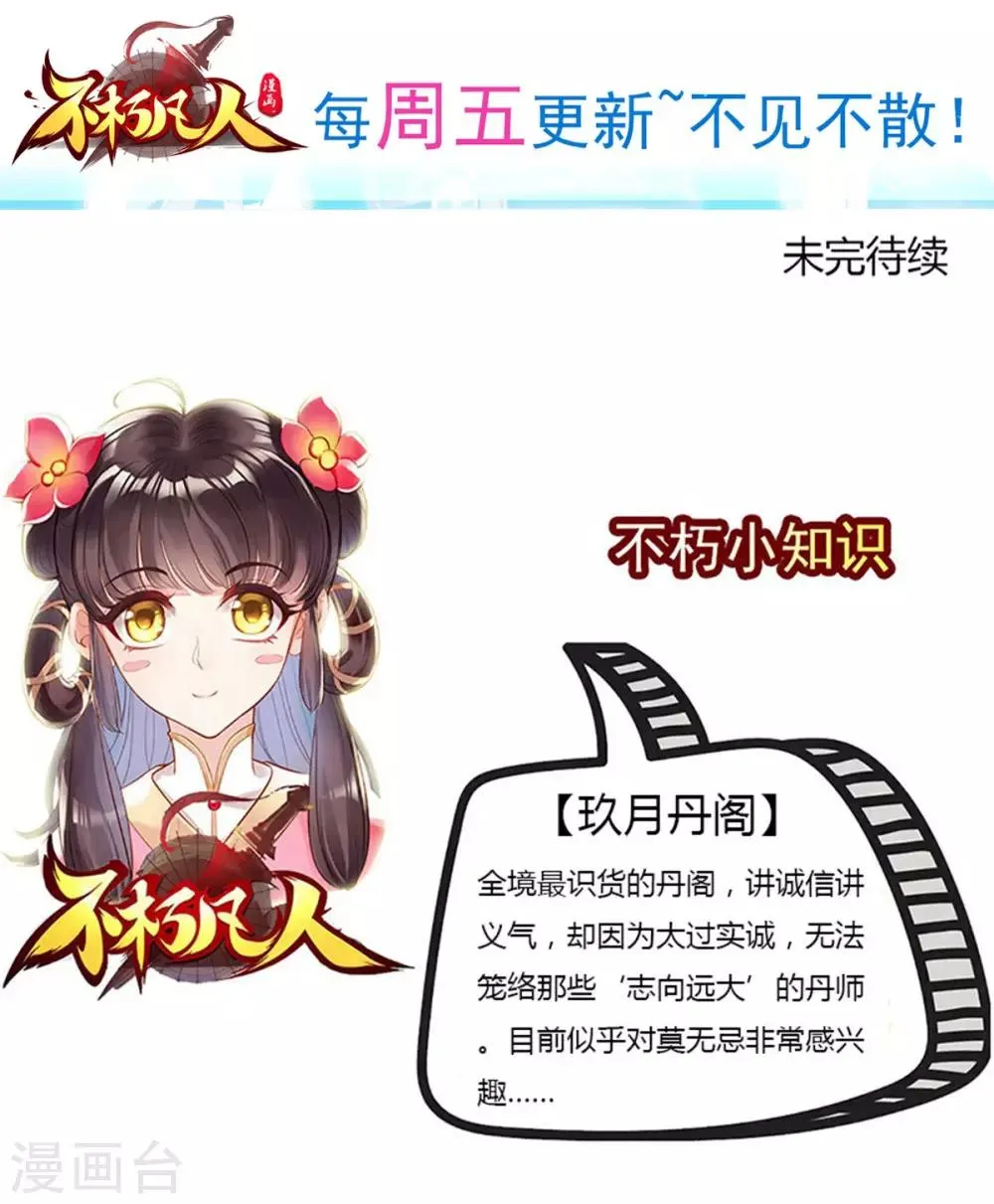 第46话 玖月丹阁 第54页