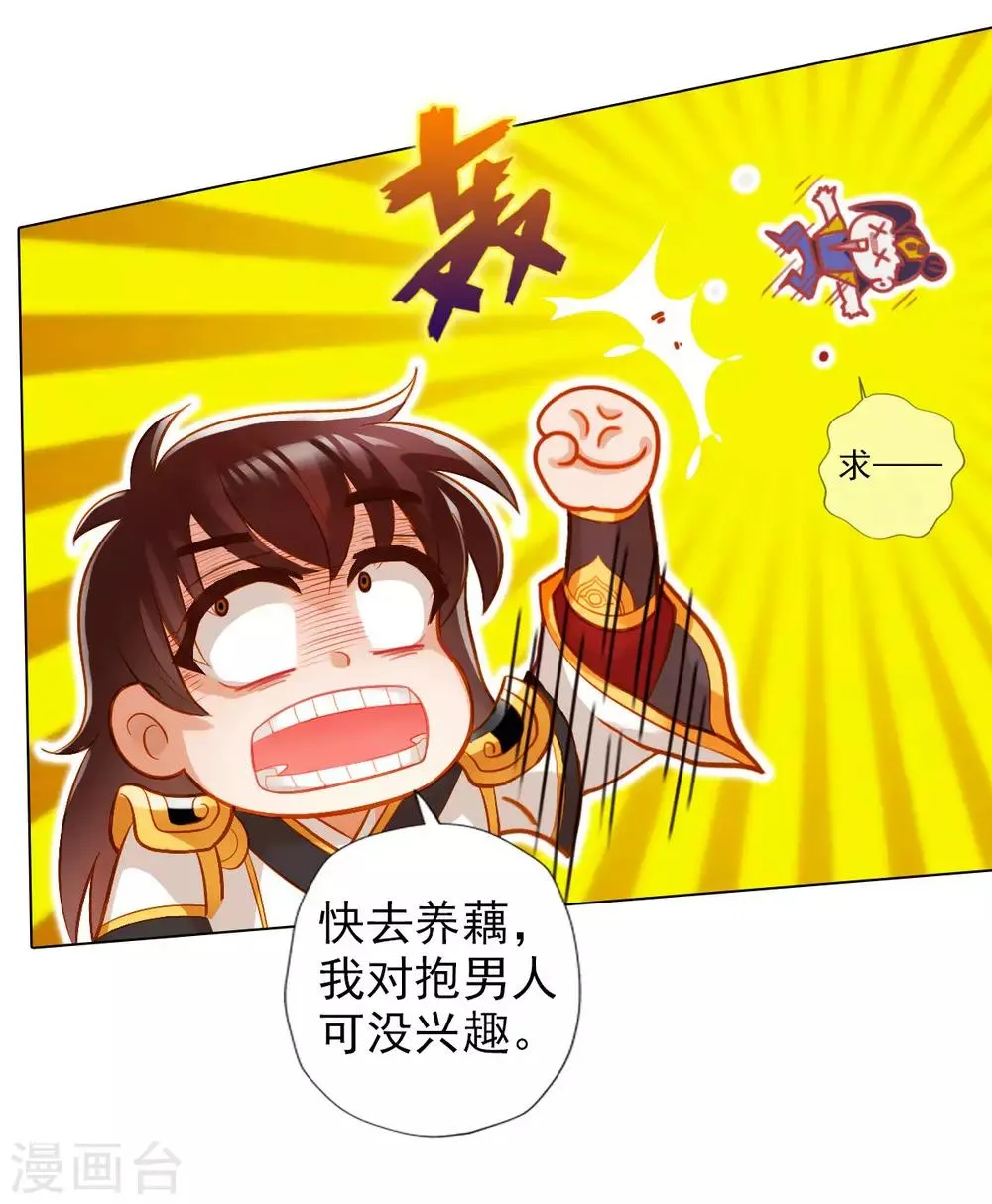 第45话 人渣的末路 第2页