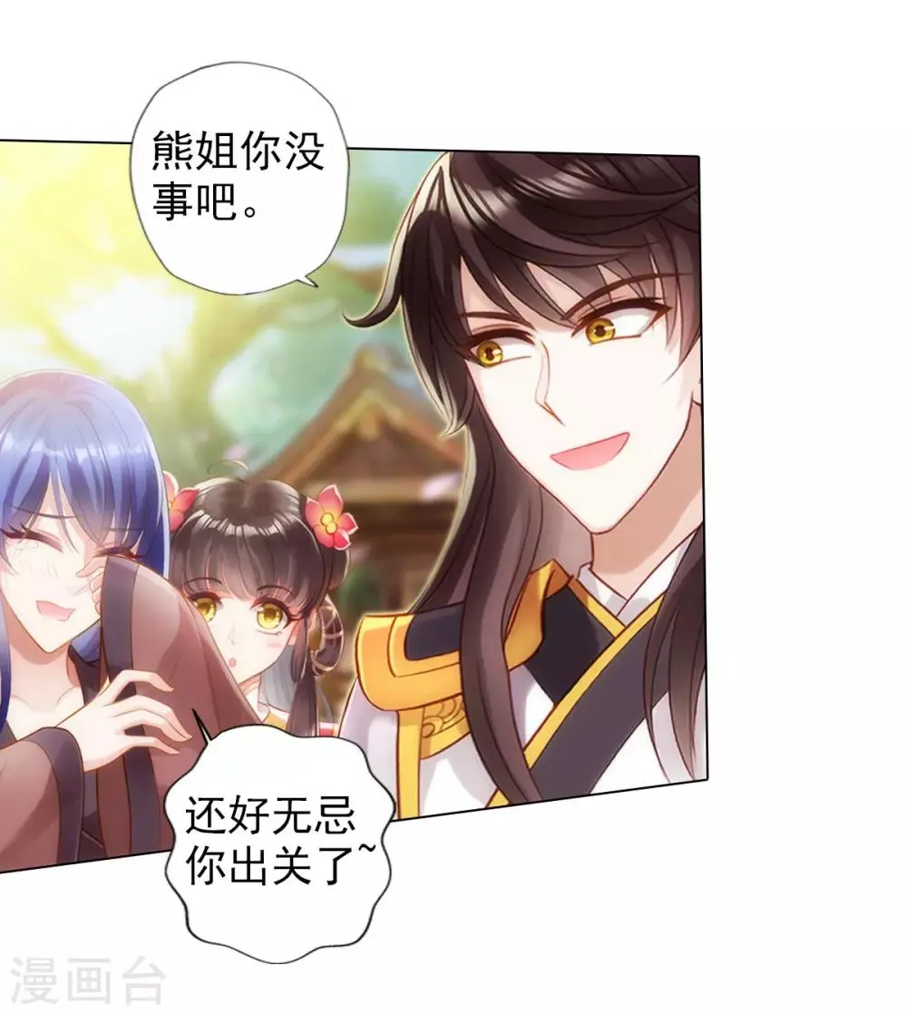 第45话 人渣的末路 第3页