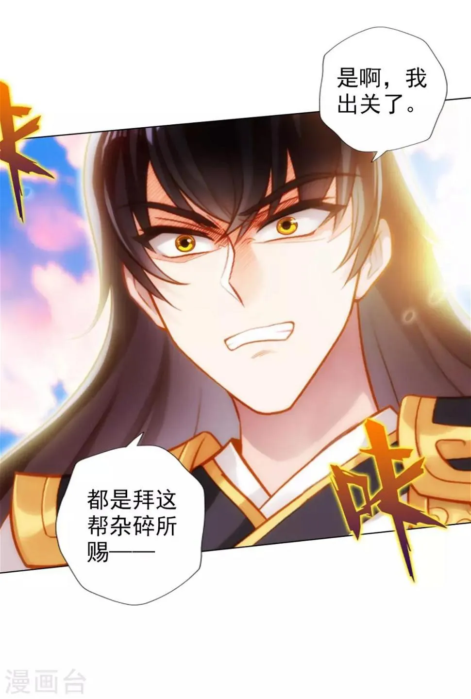 第45话 人渣的末路 第4页
