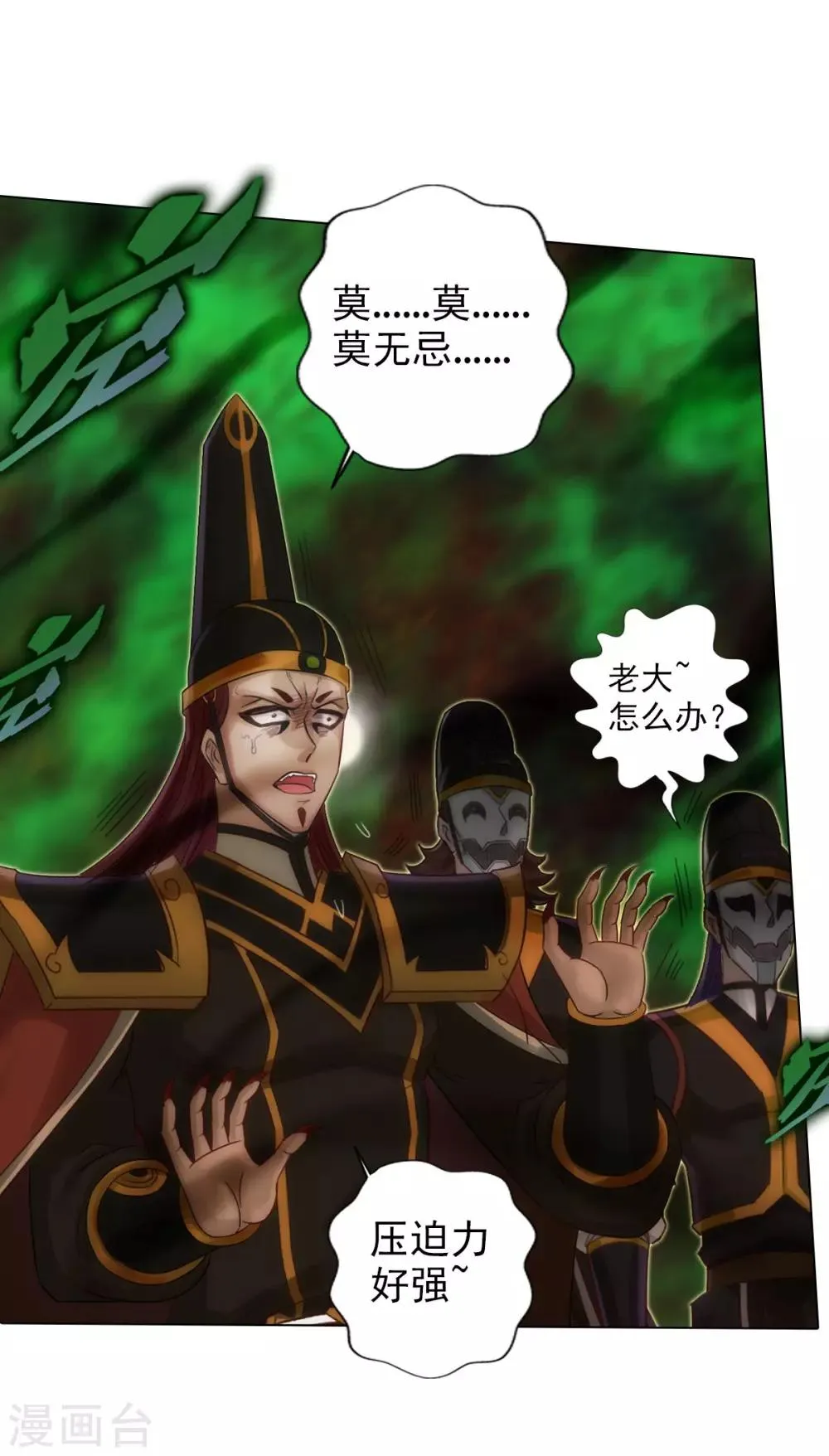第45话 人渣的末路 第5页