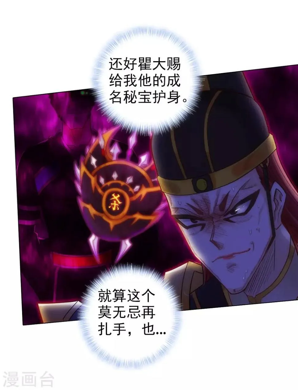 第45话 人渣的末路 第6页