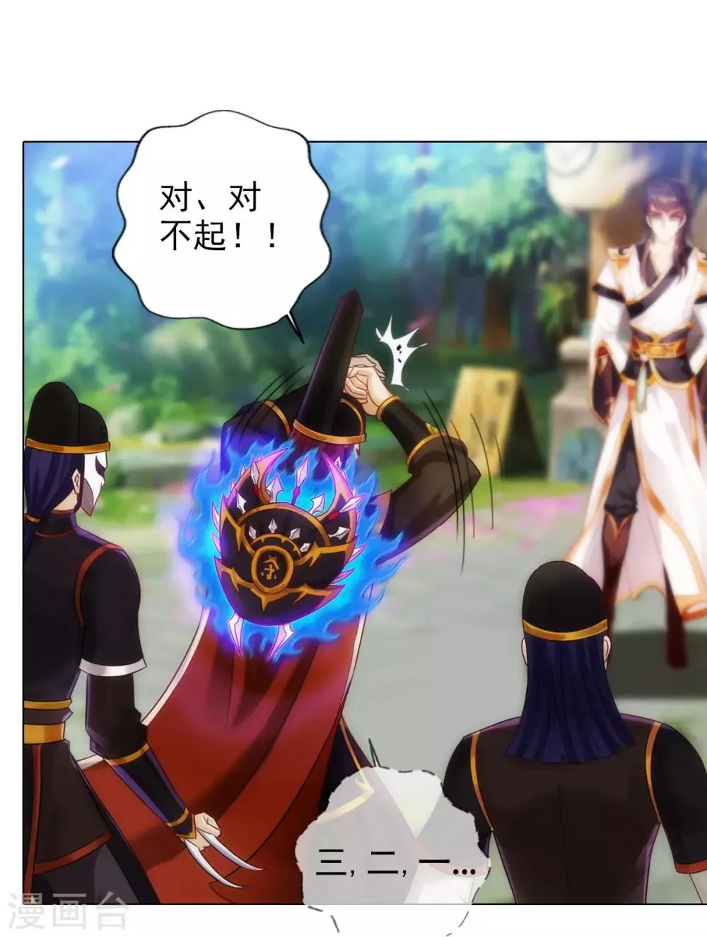 第45话 人渣的末路 第8页