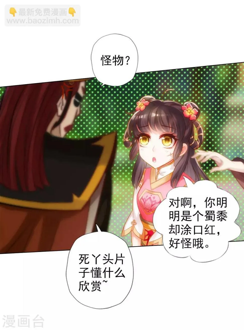 第45话 人渣的末路 第17页