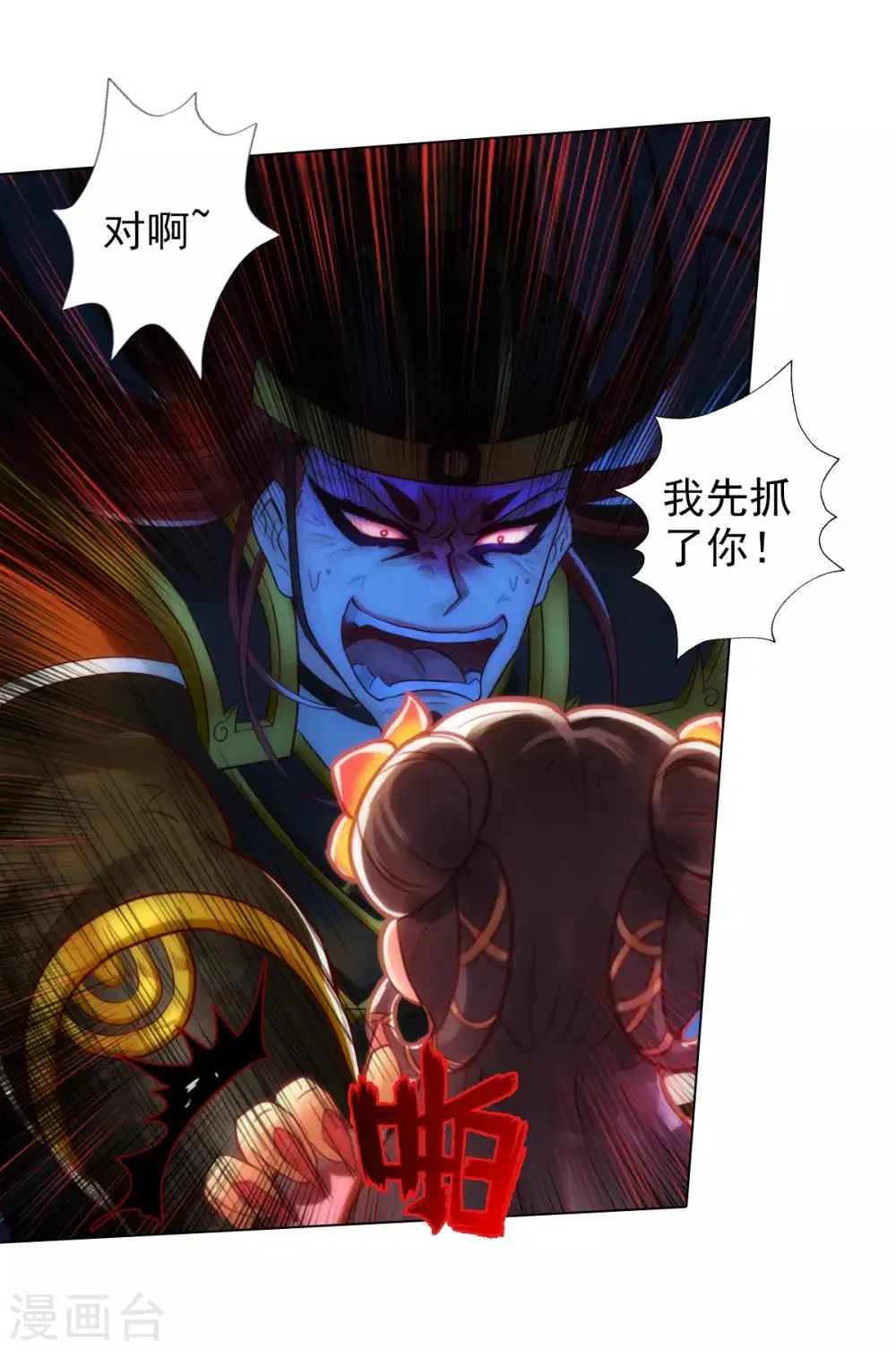 第45话 人渣的末路 第18页