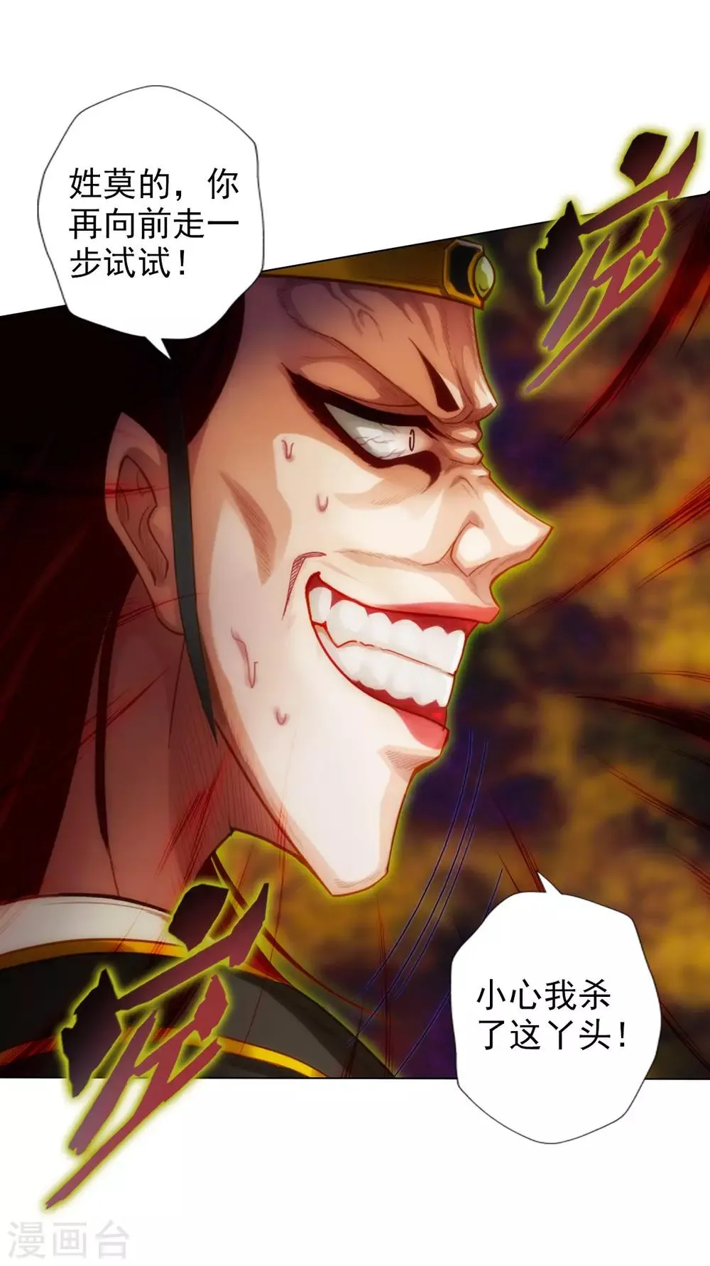 第45话 人渣的末路 第19页