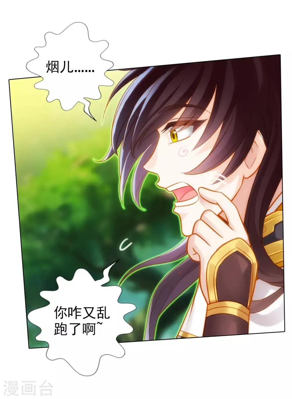 第45话 人渣的末路 第20页