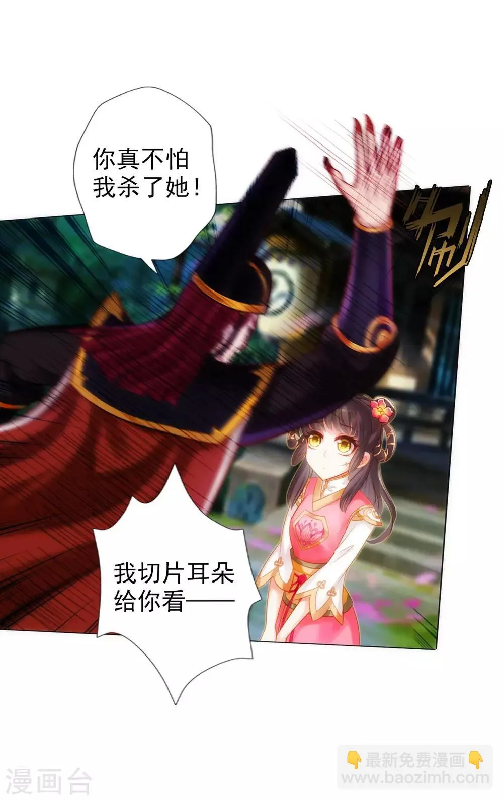 第45话 人渣的末路 第24页