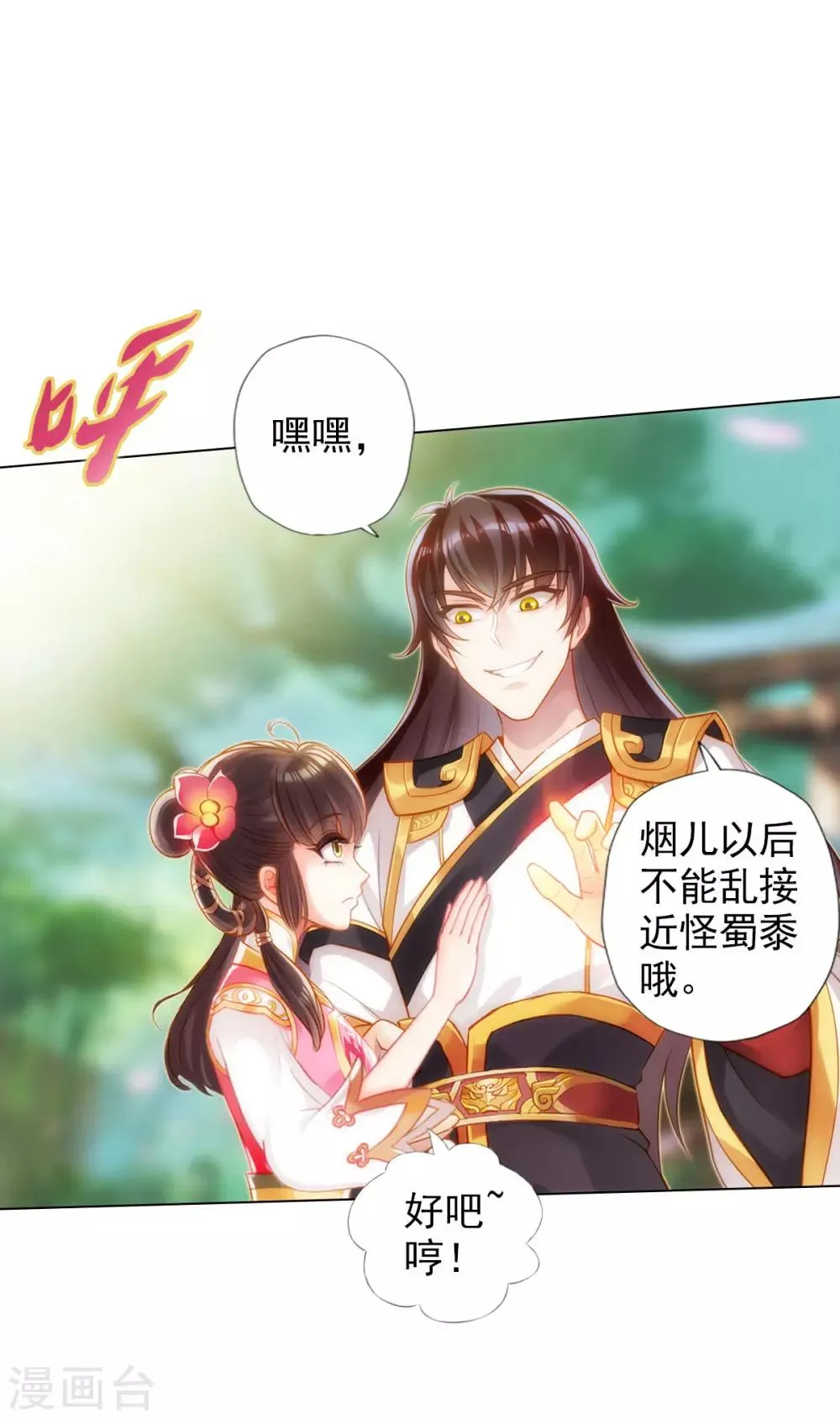 第45话 人渣的末路 第29页