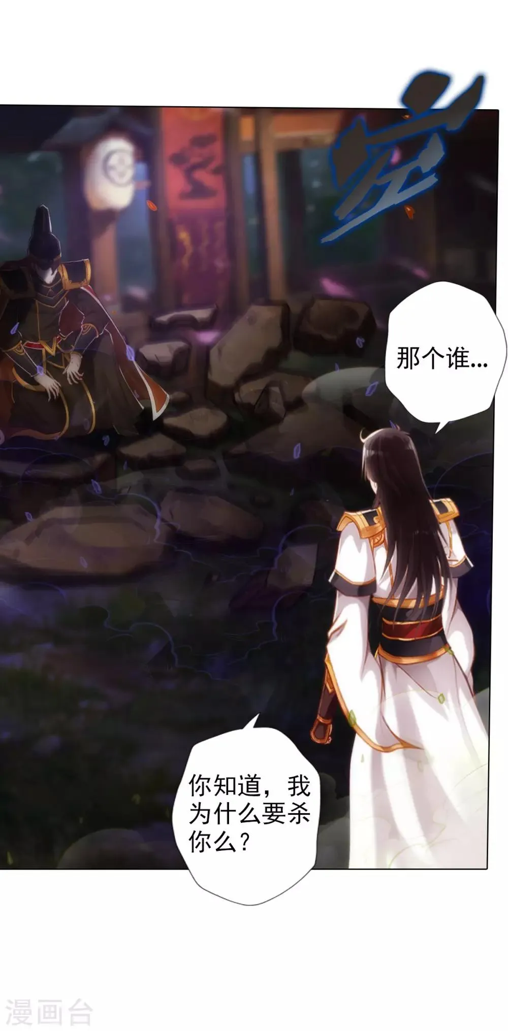 第45话 人渣的末路 第31页