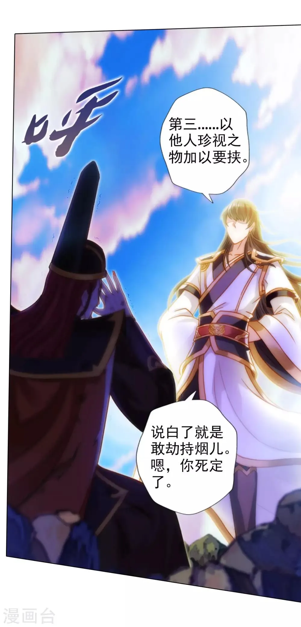 第45话 人渣的末路 第35页