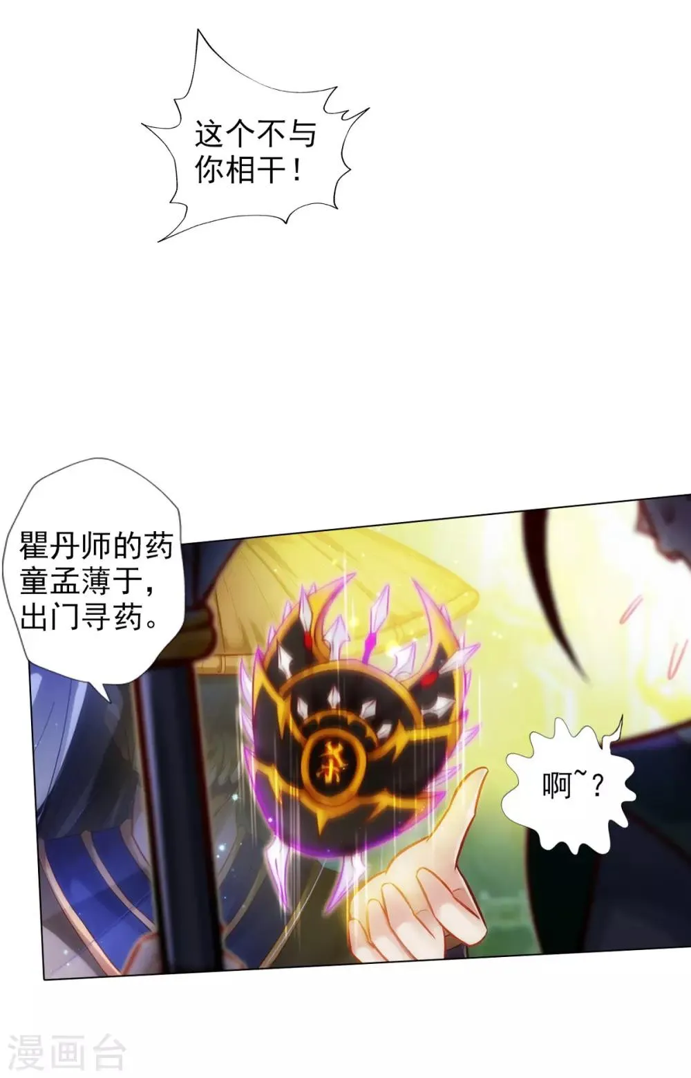 第45话 人渣的末路 第41页