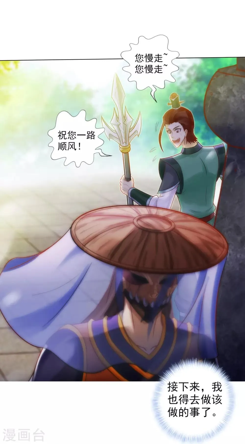 第45话 人渣的末路 第42页