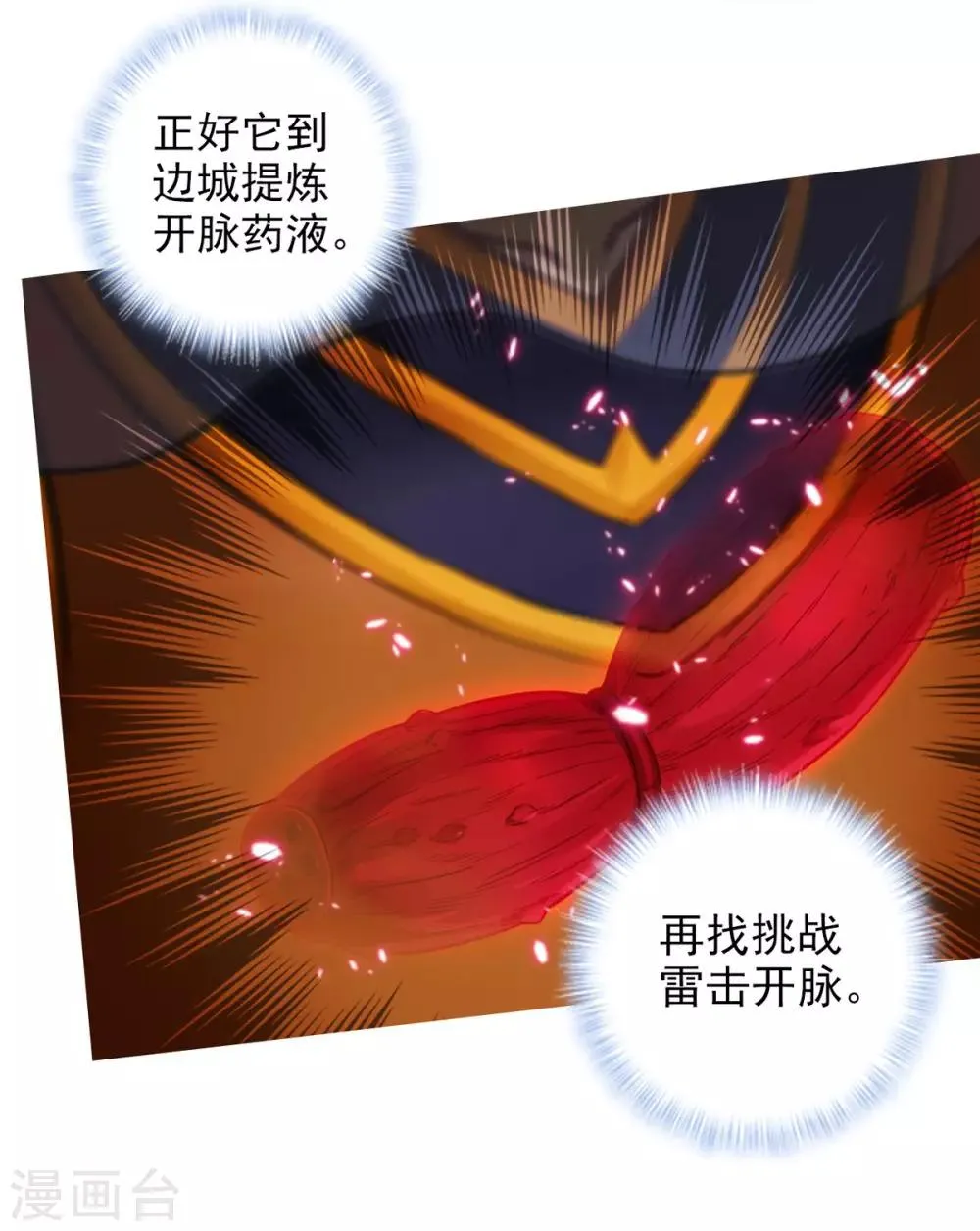 第45话 人渣的末路 第43页