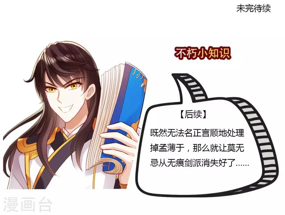 第45话 人渣的末路 第45页