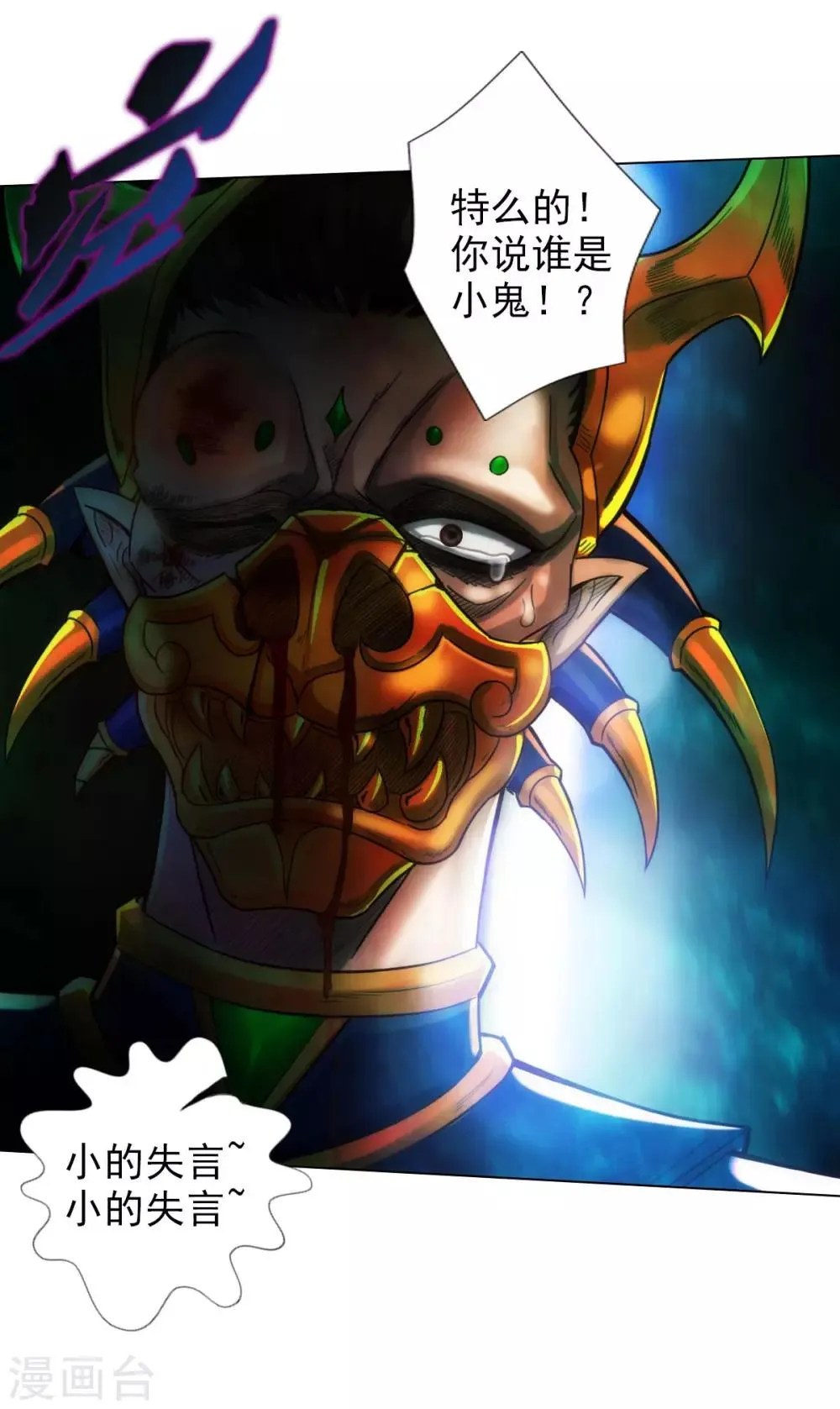 第44话 趁火打劫 第3页