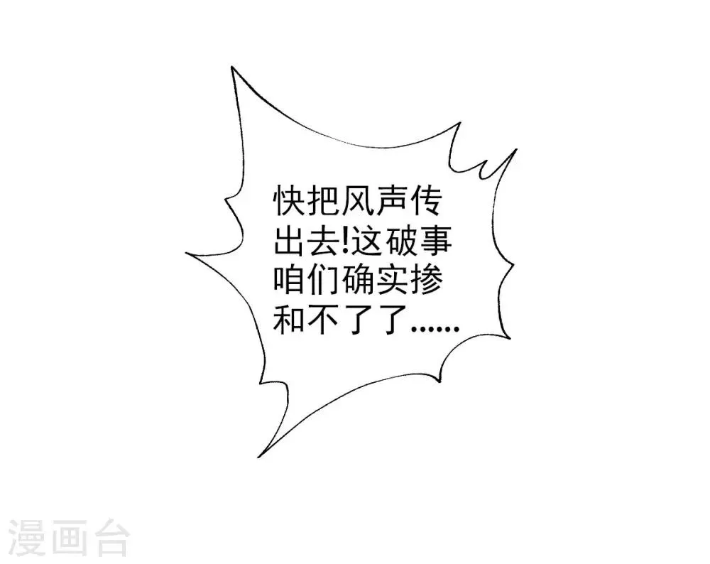 第44话 趁火打劫 第4页