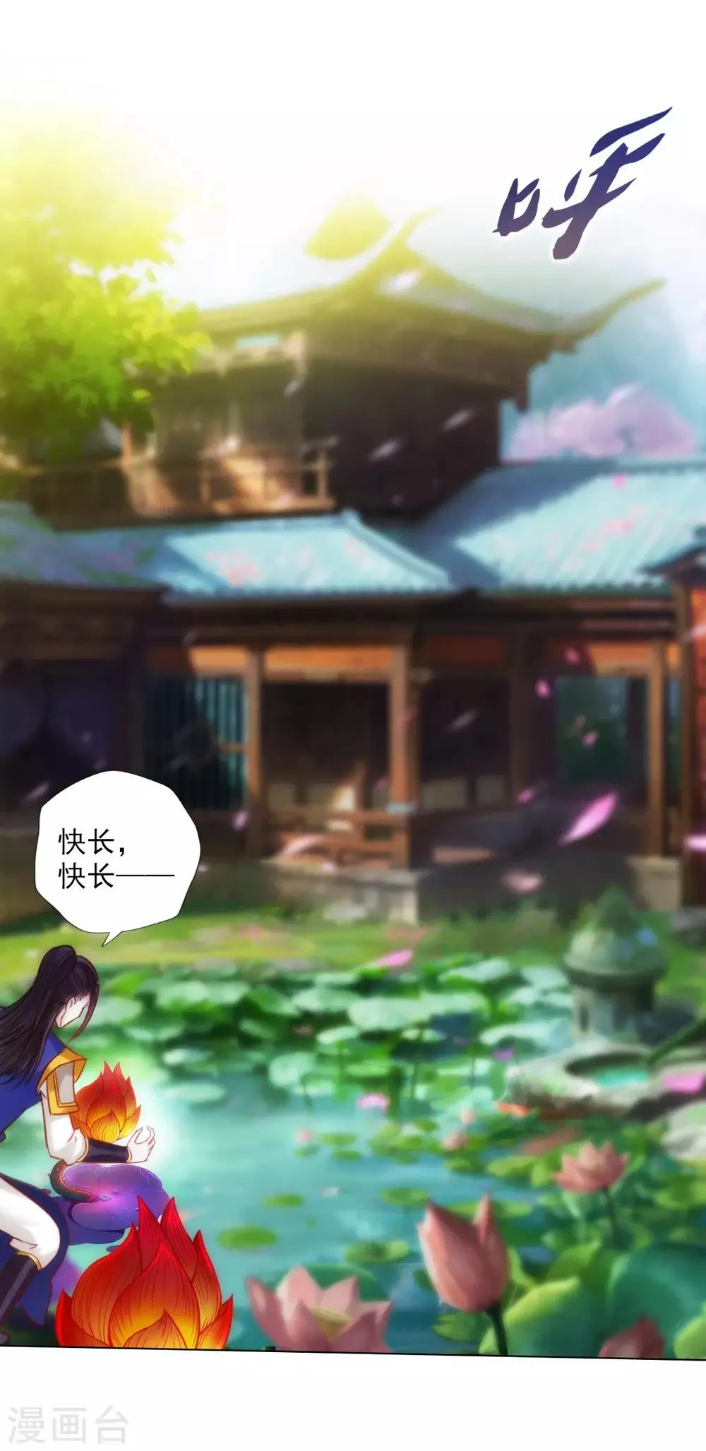 第44话 趁火打劫 第5页