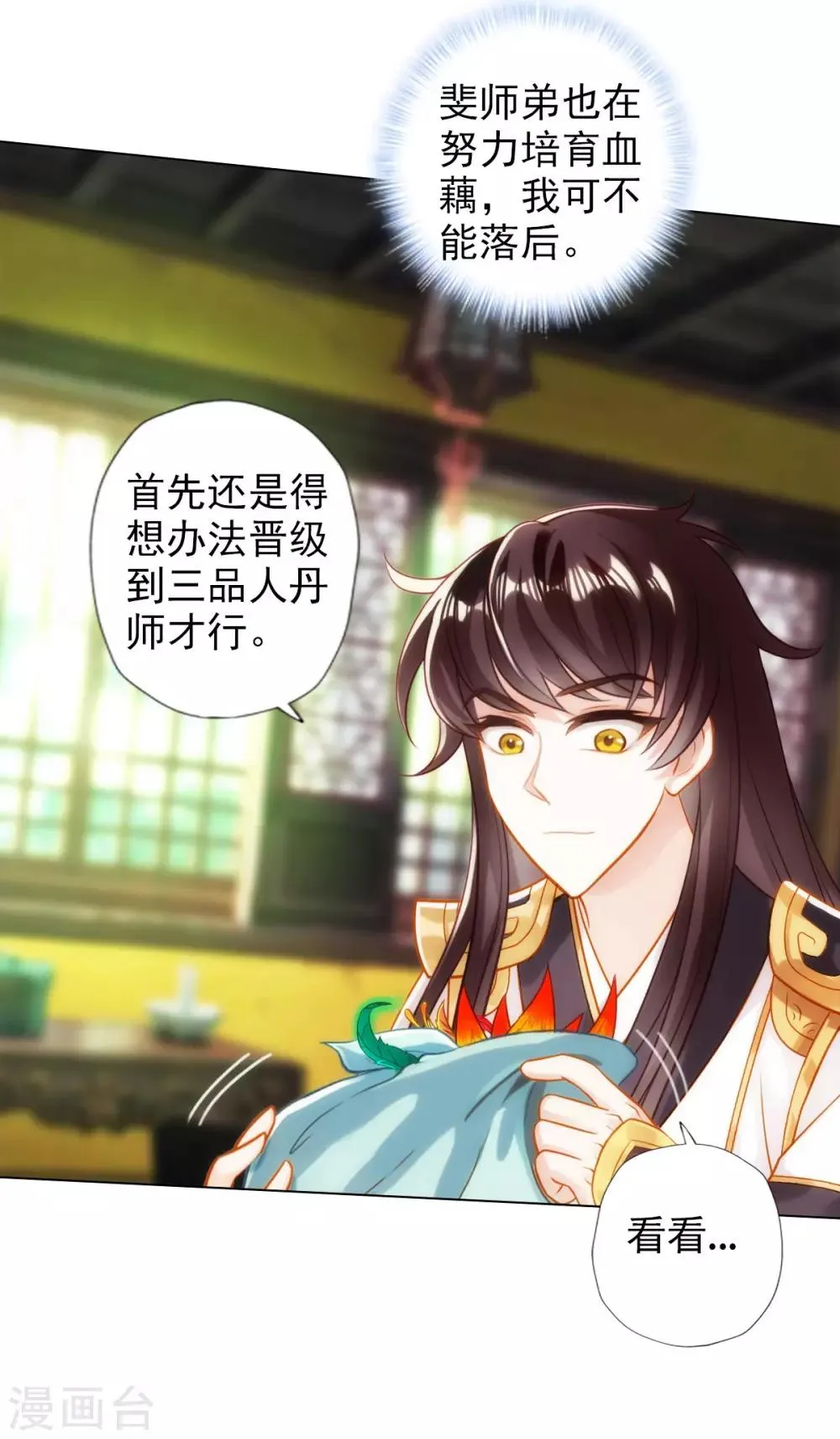 第44话 趁火打劫 第7页
