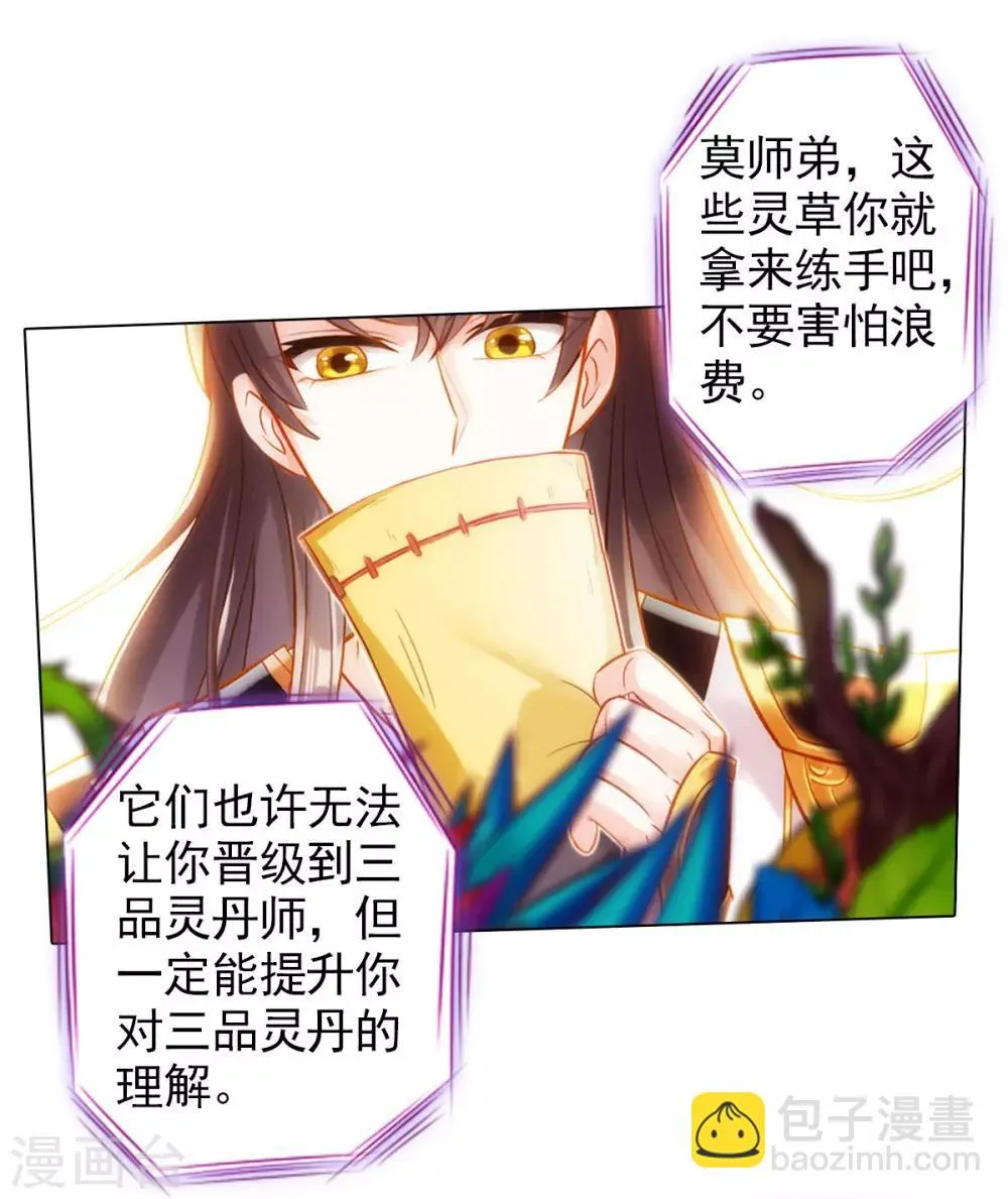 第44话 趁火打劫 第9页