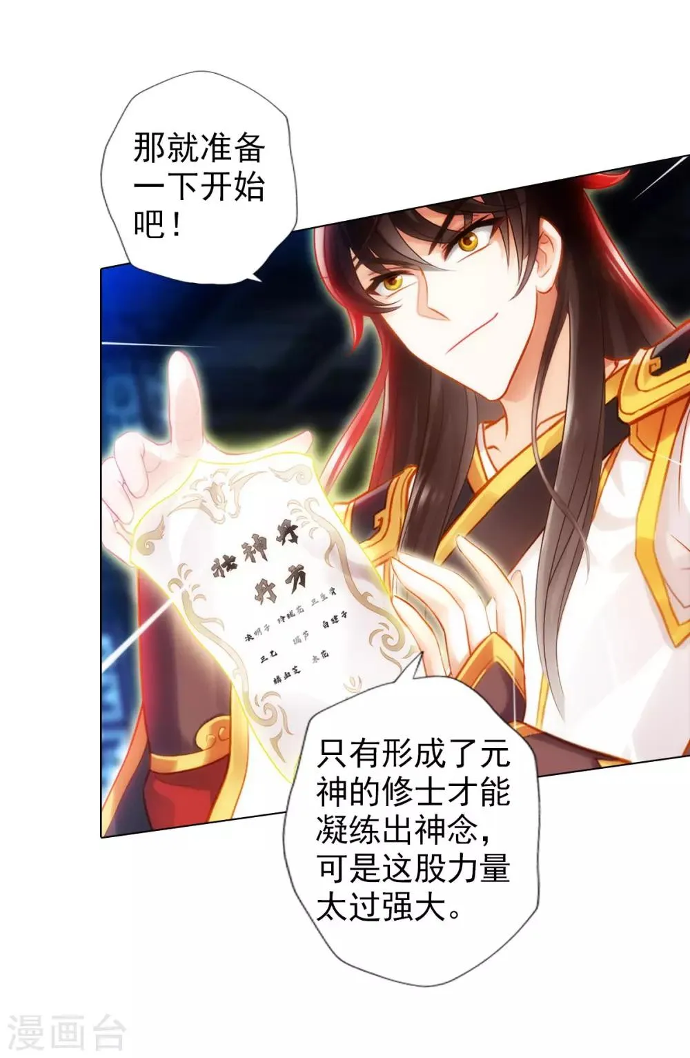 第44话 趁火打劫 第12页
