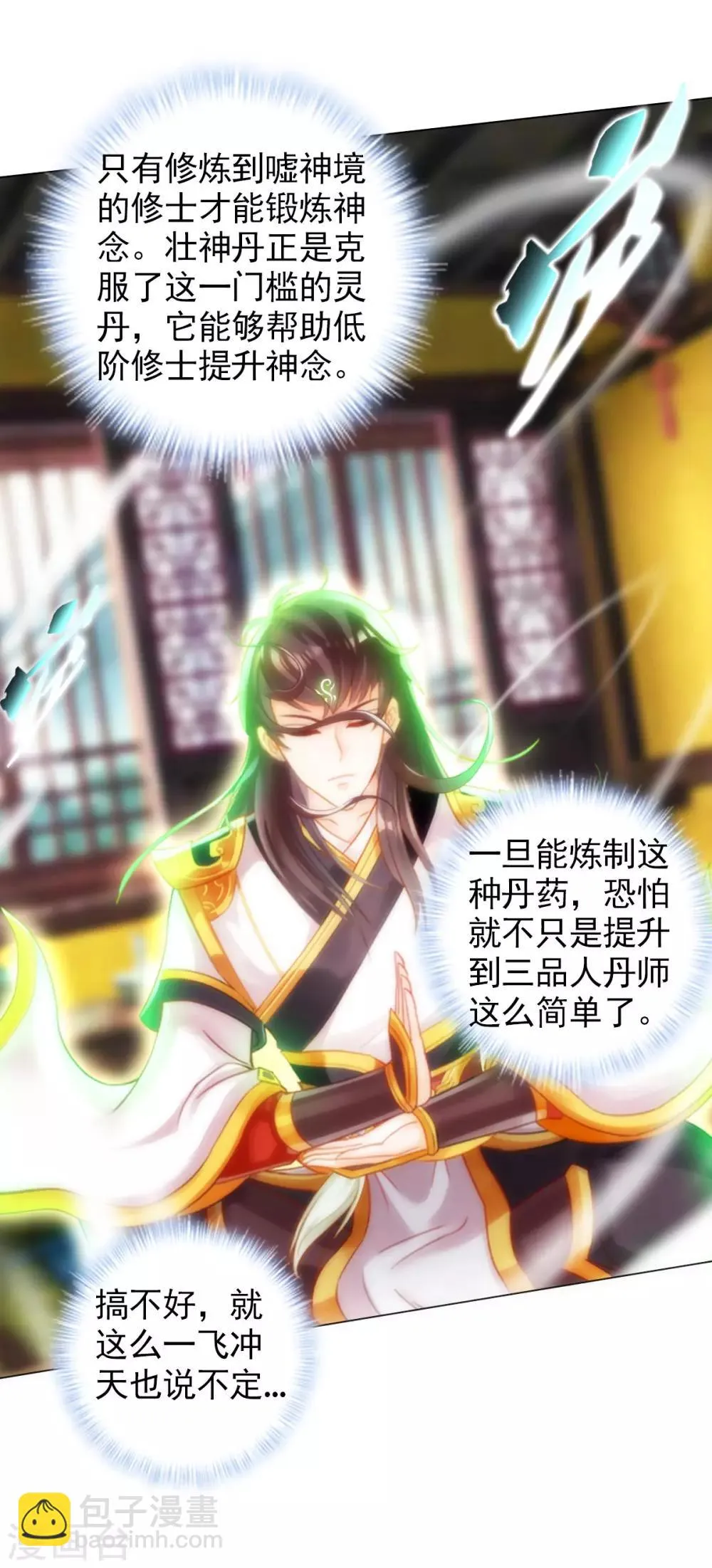 第44话 趁火打劫 第13页