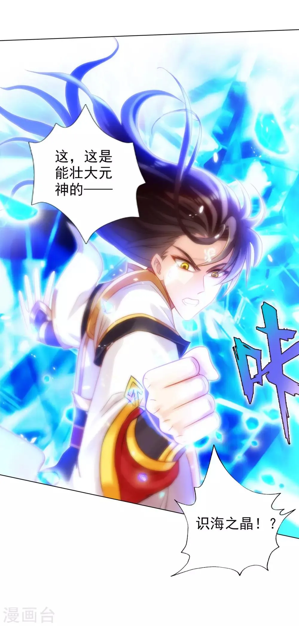 第44话 趁火打劫 第16页