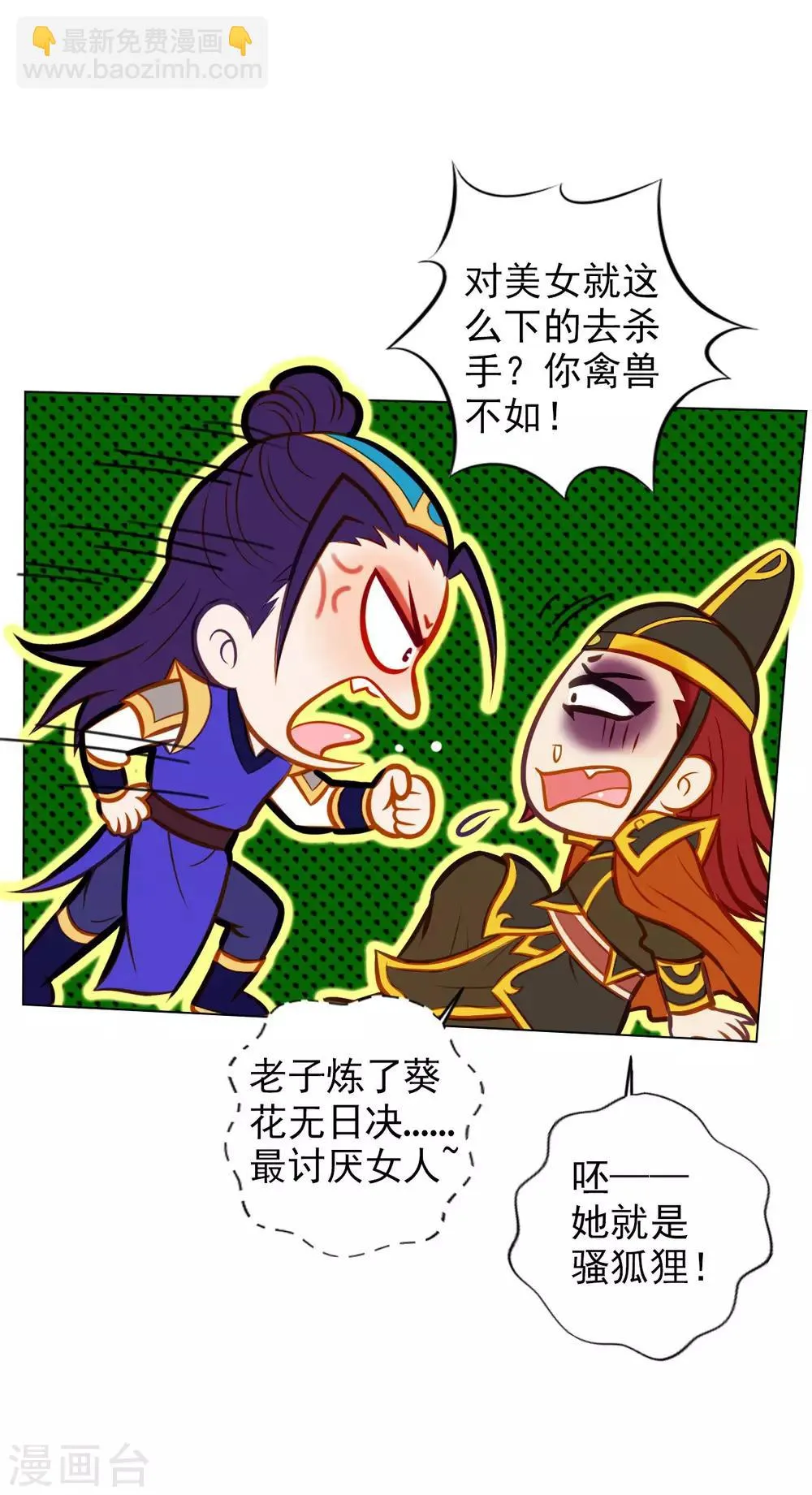 第44话 趁火打劫 第32页