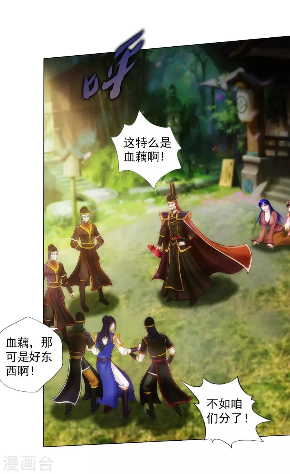 第44话 趁火打劫 第45页