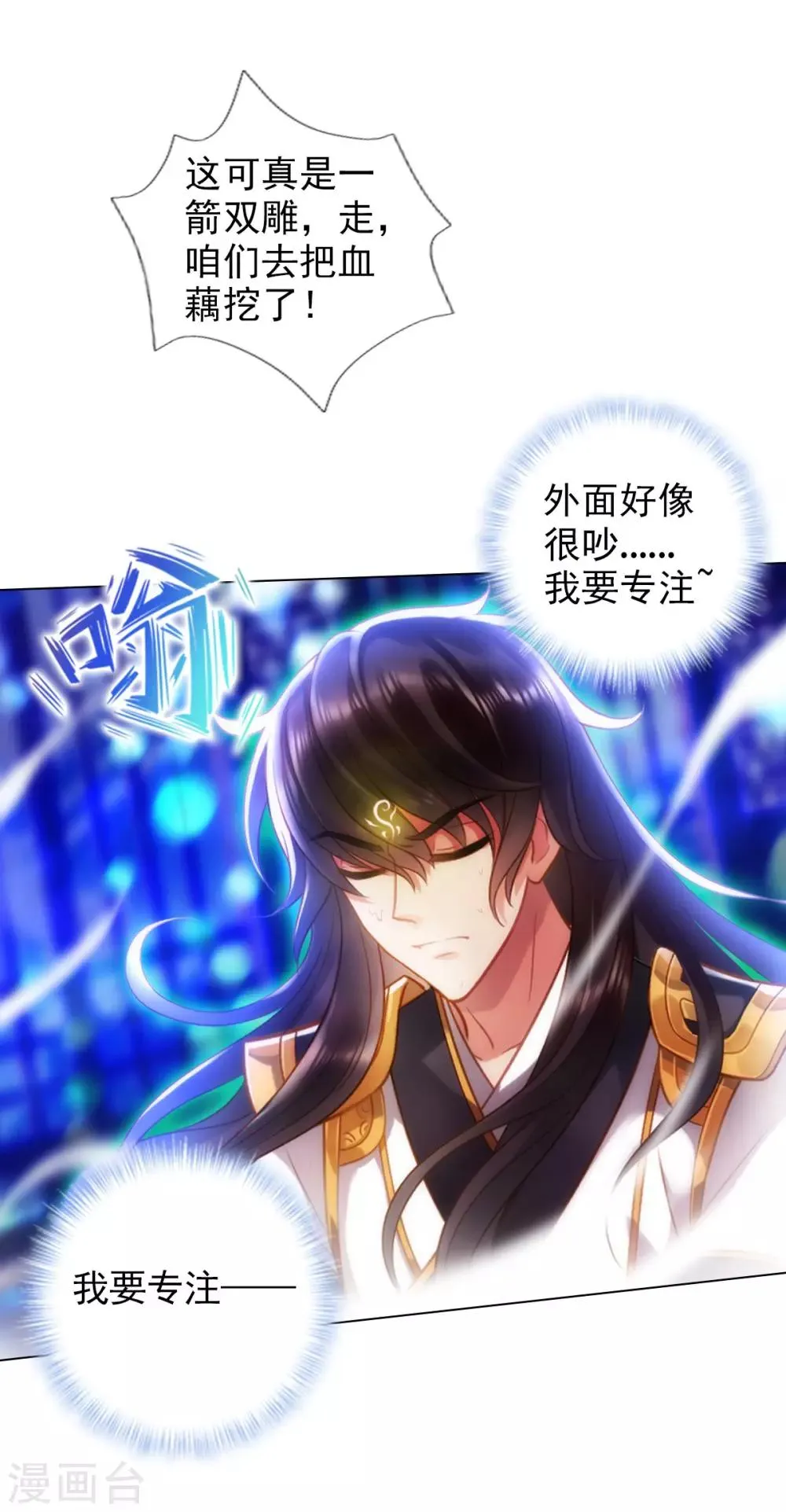 第44话 趁火打劫 第46页