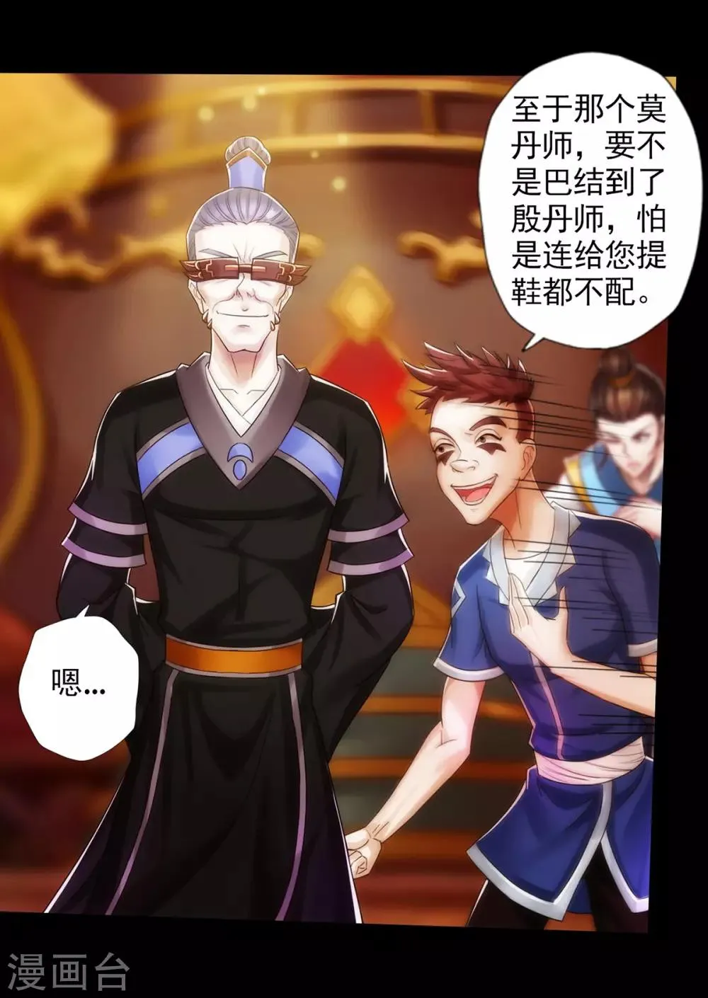 第43话 执法殿救人 第7页