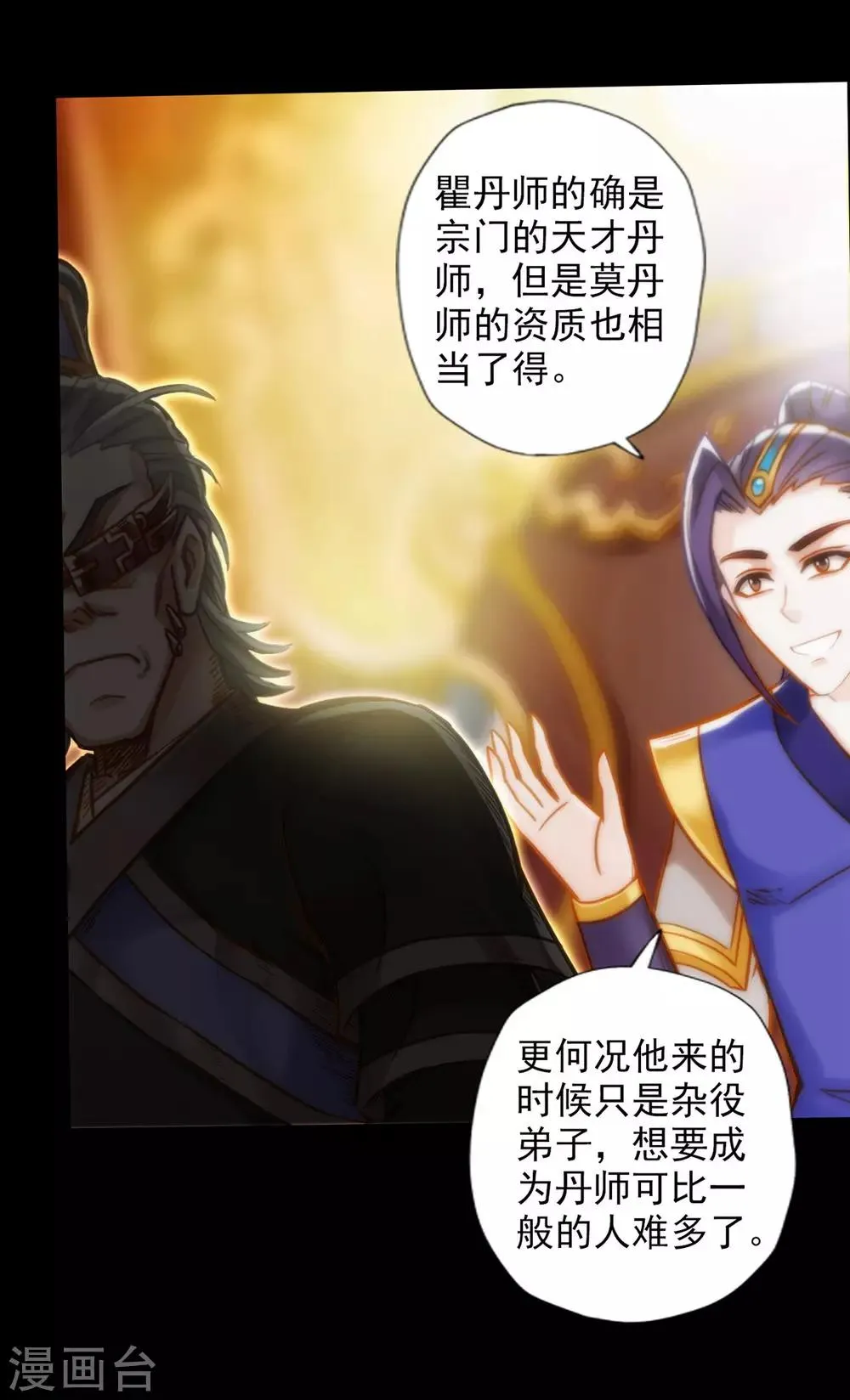 第43话 执法殿救人 第8页