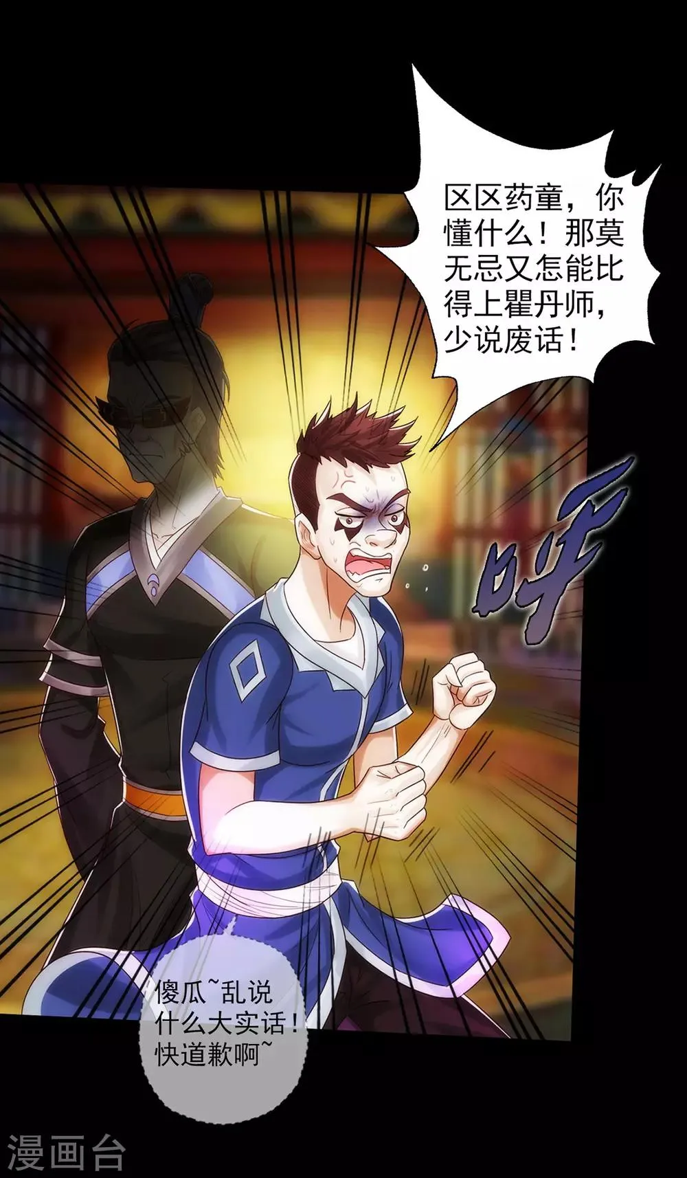 第43话 执法殿救人 第9页