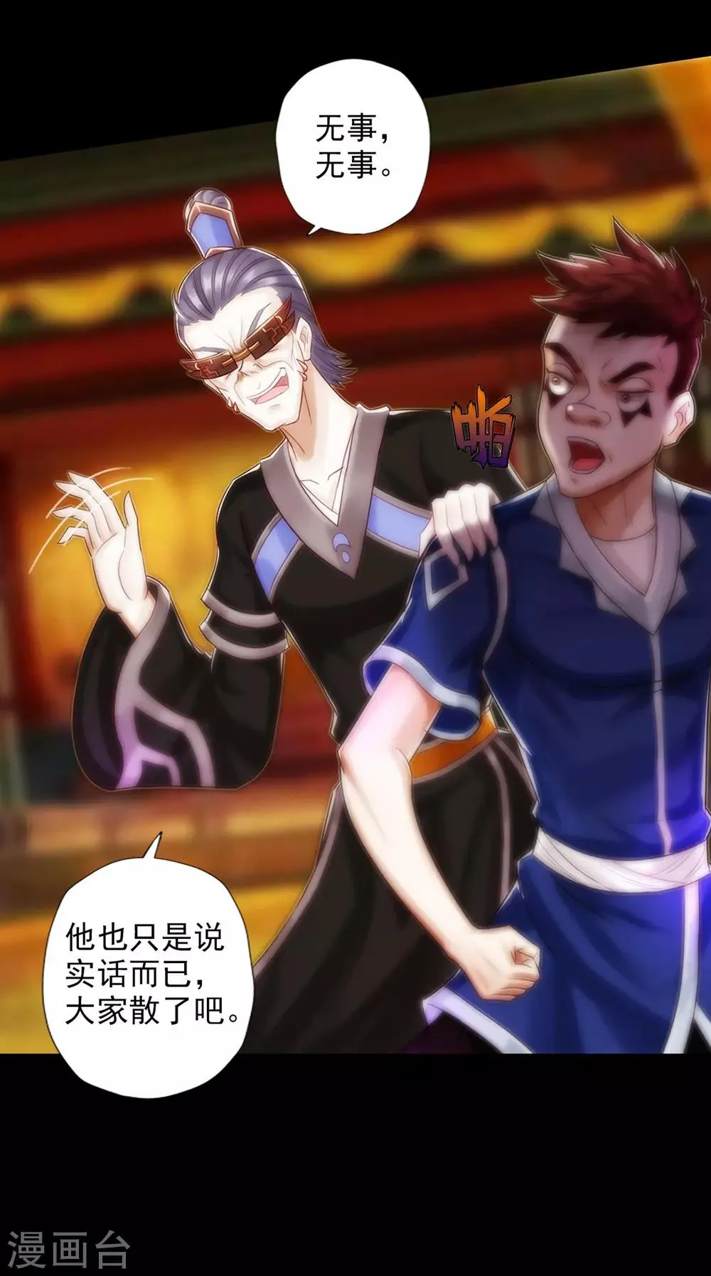 第43话 执法殿救人 第10页