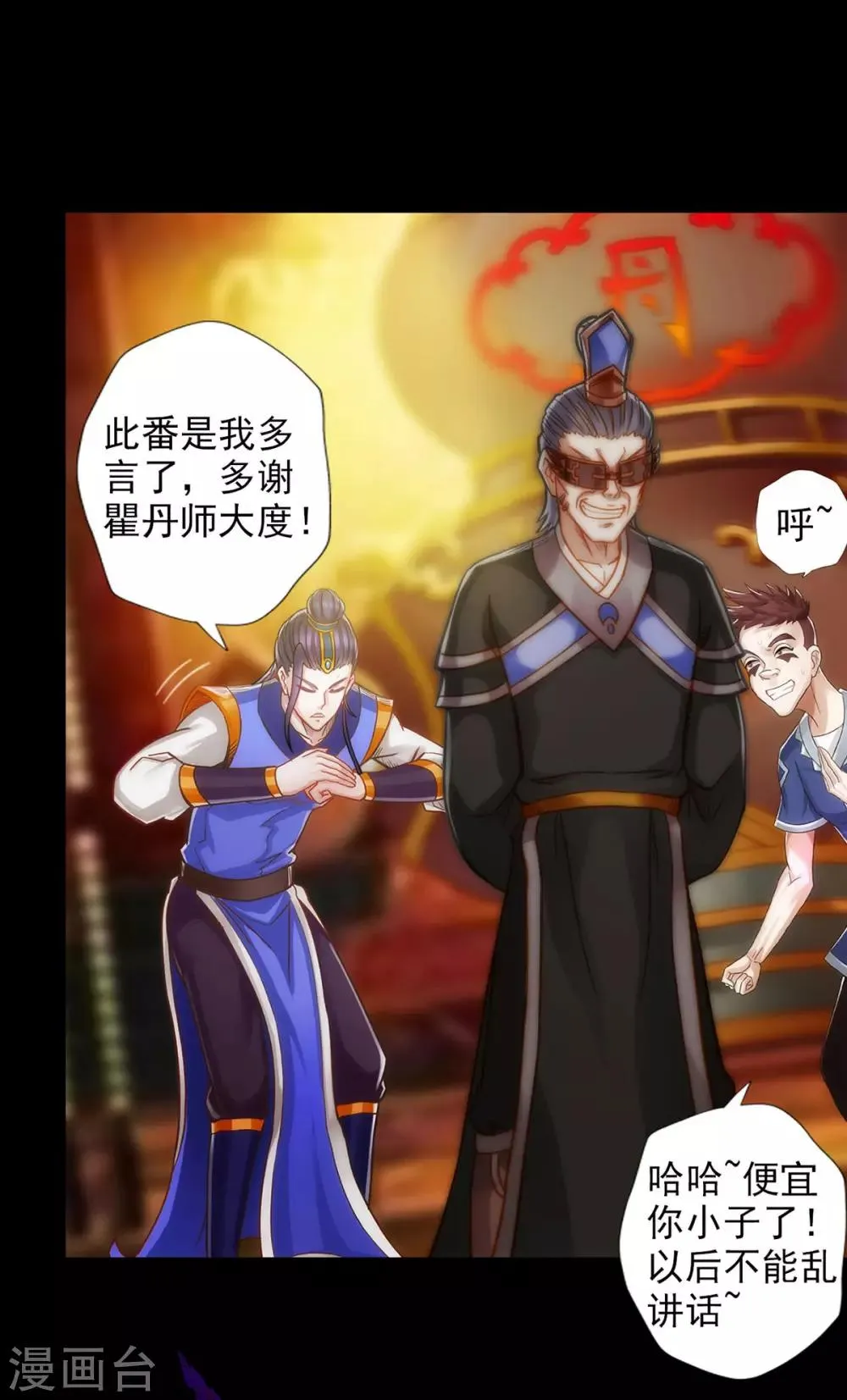 第43话 执法殿救人 第11页