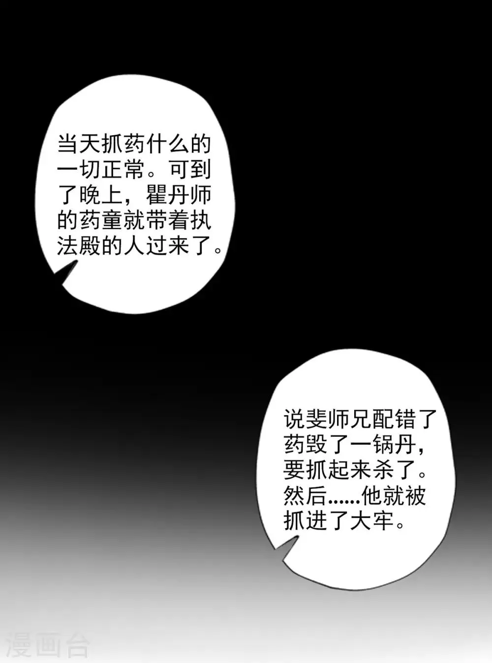 第43话 执法殿救人 第13页