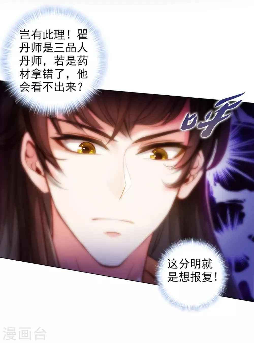 第43话 执法殿救人 第14页