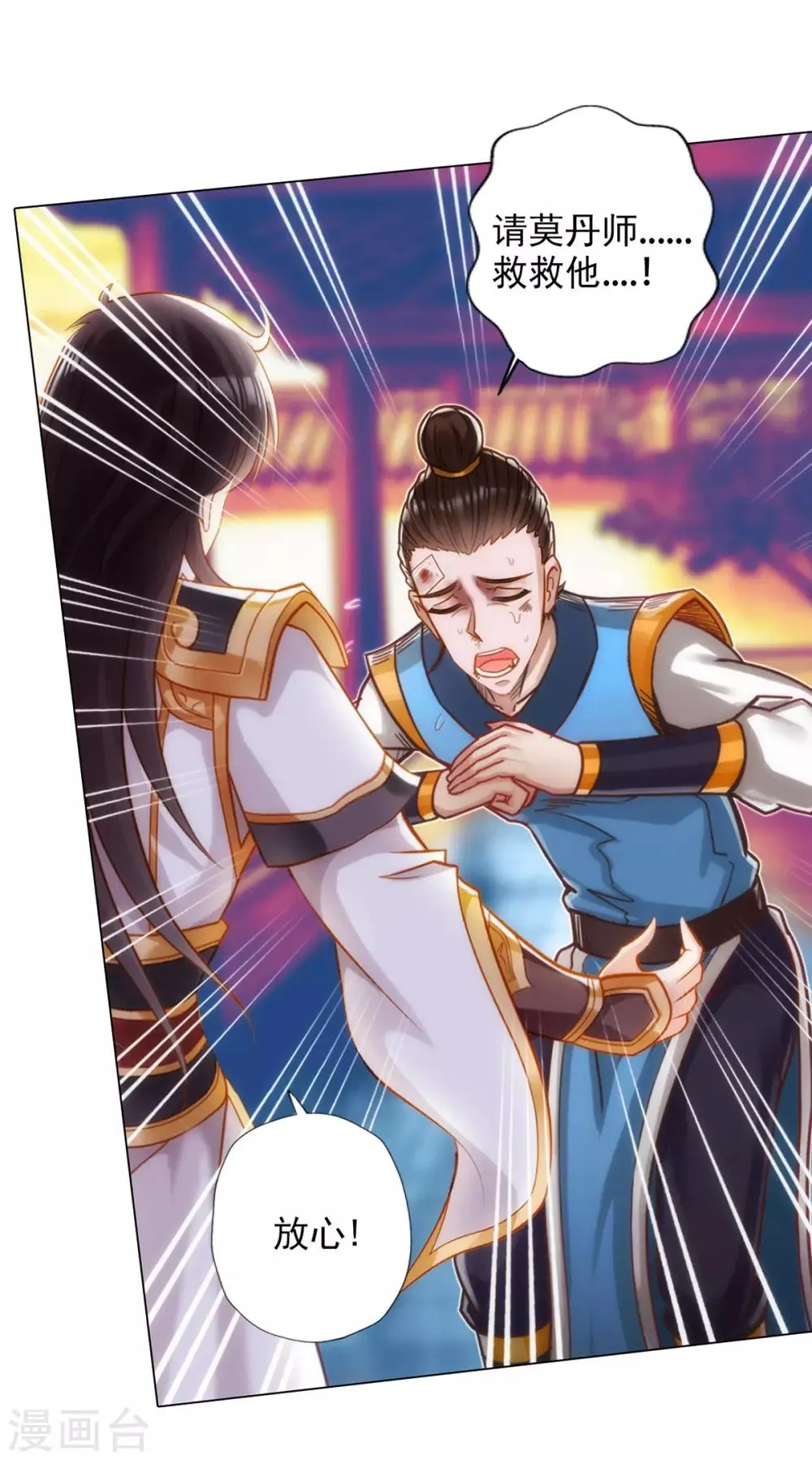 第43话 执法殿救人 第15页